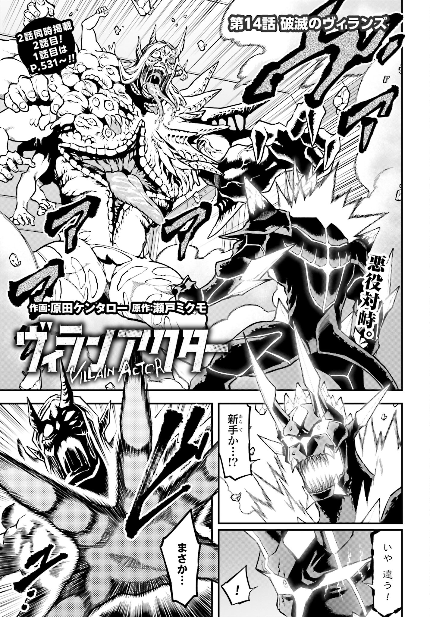 Villain Actor Chap 14 - Pic 1