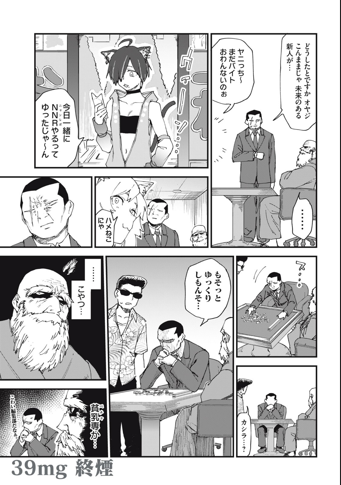 Read YANI NEKO Chapter 39 [High Quality / Full] - Page 5 - nicomanga.com