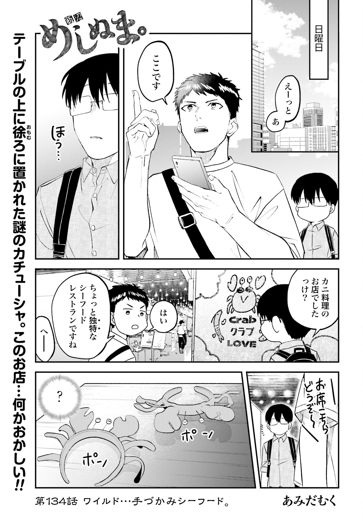 Meshinuma. Chapter 134 page 1 - nihonkuni.com