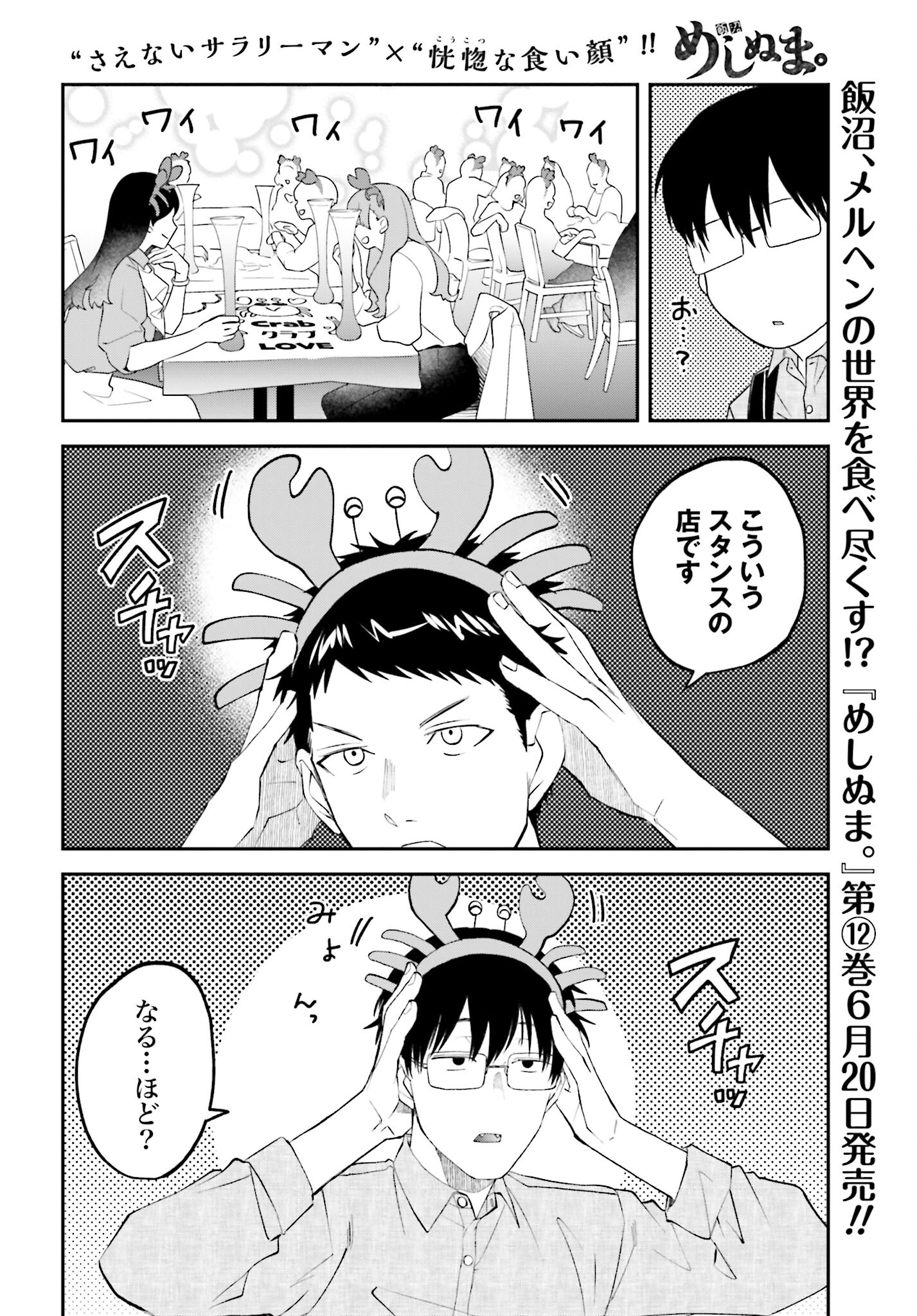 Meshinuma. Chapter 134 page 2 - nihonkuni.com