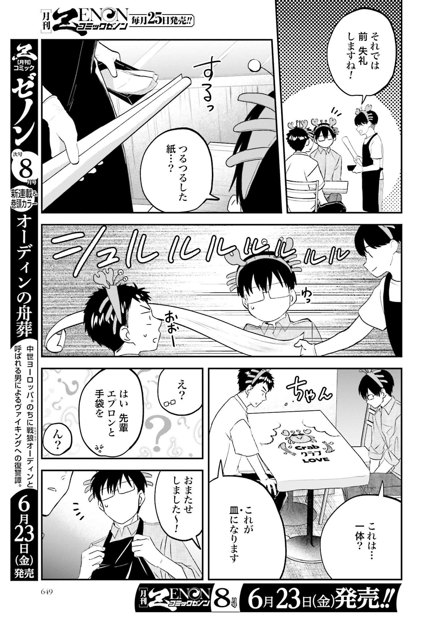 Meshinuma. Chapter 134 page 3 - nihonkuni.com