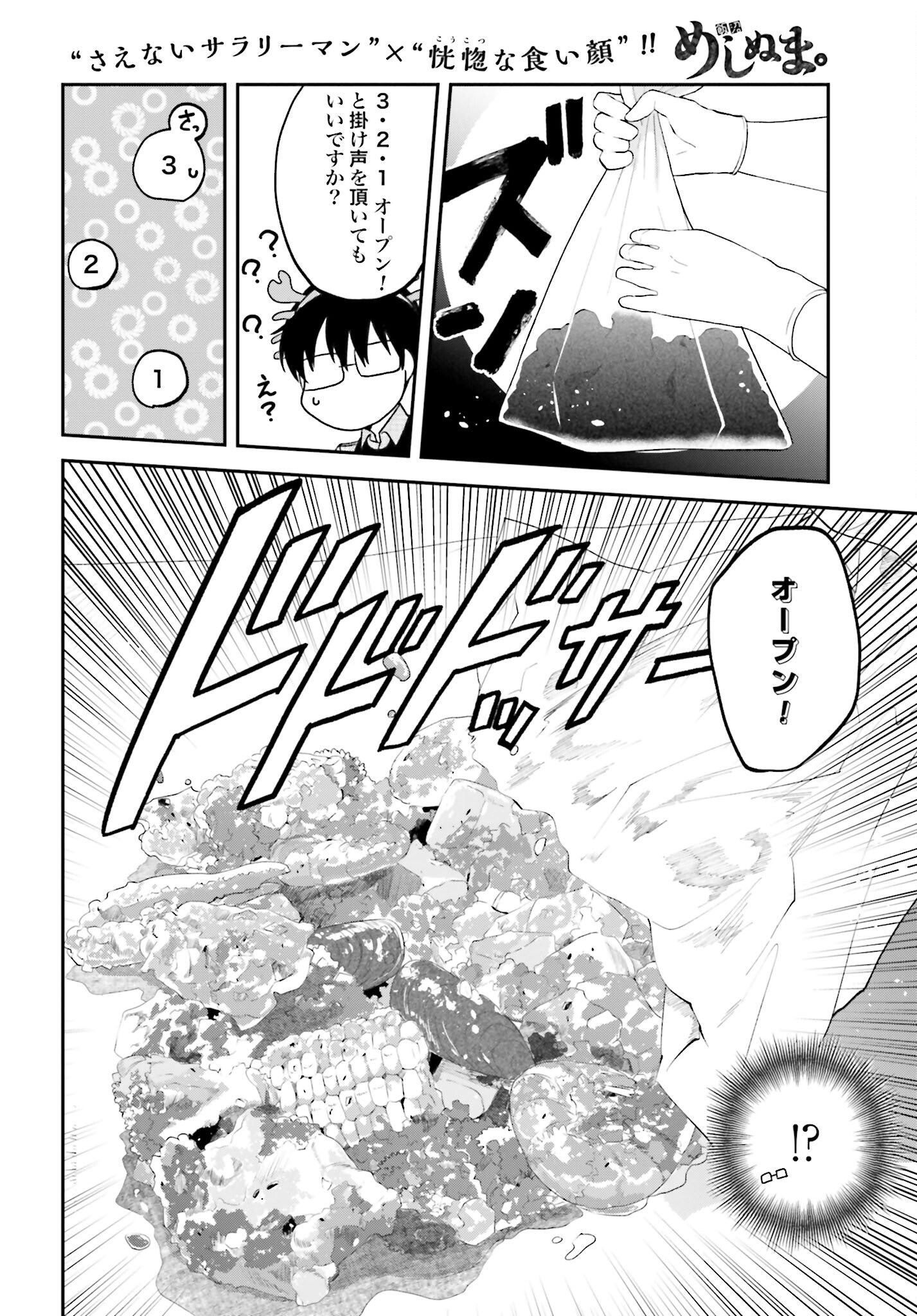 Meshinuma. Chapter 134 page 4 - nihonkuni.com