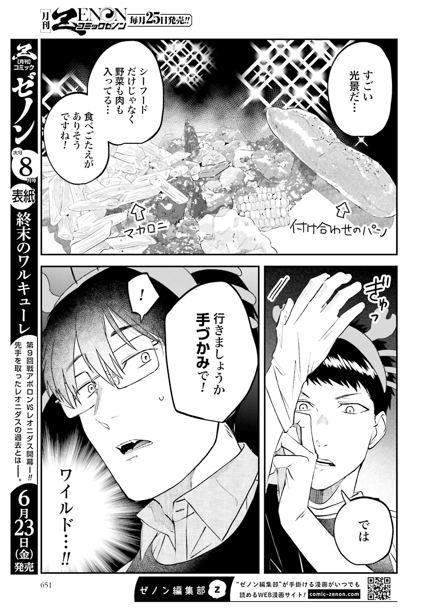 Meshinuma. Chapter 134 page 5 - nihonkuni.com