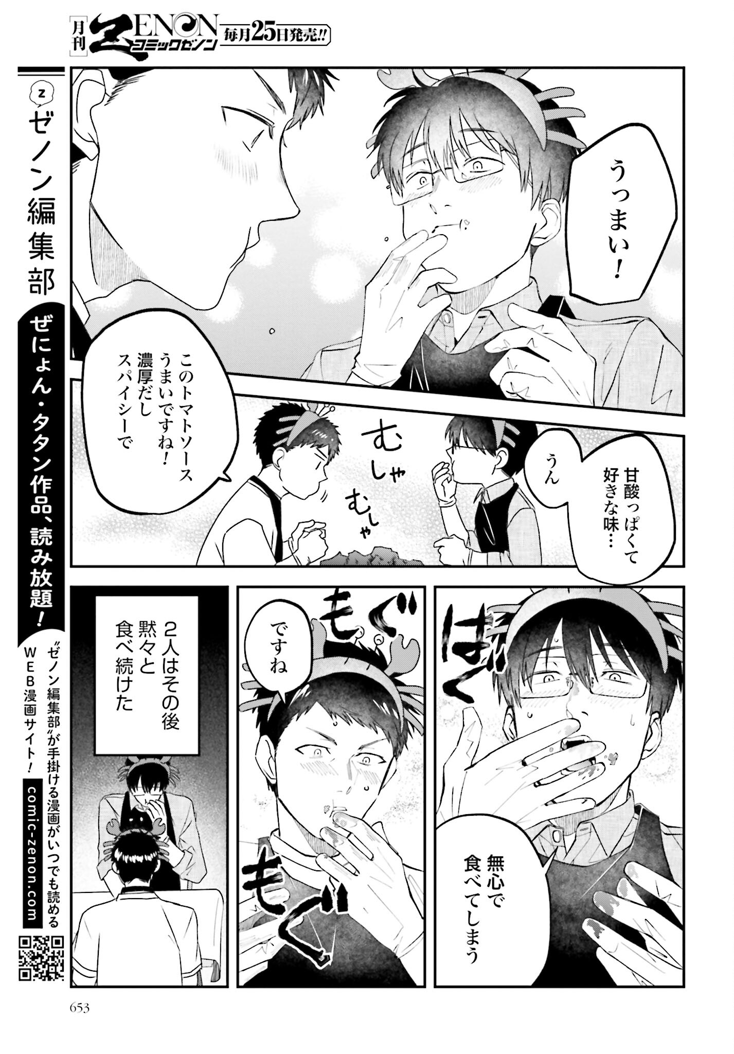 Meshinuma. Chapter 134 page 7 - nihonkuni.com