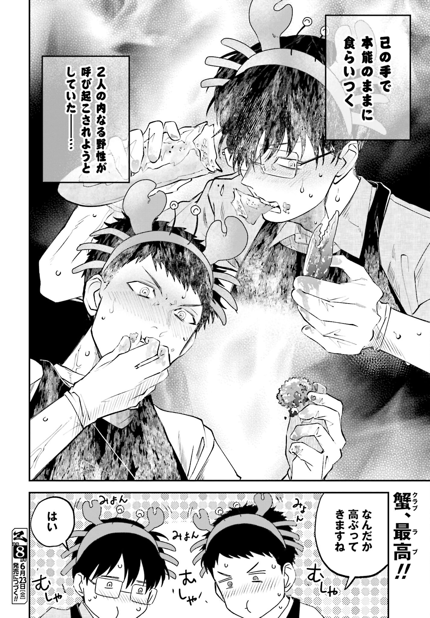 Meshinuma. Chapter 134 page 8 - nihonkuni.com