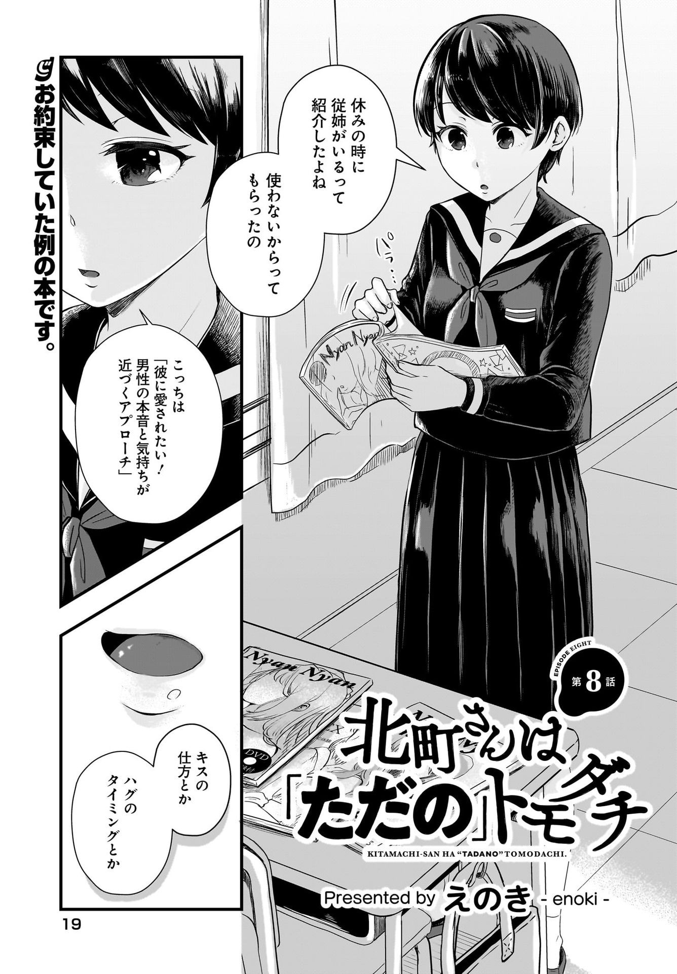 Kitamachi-san wa 