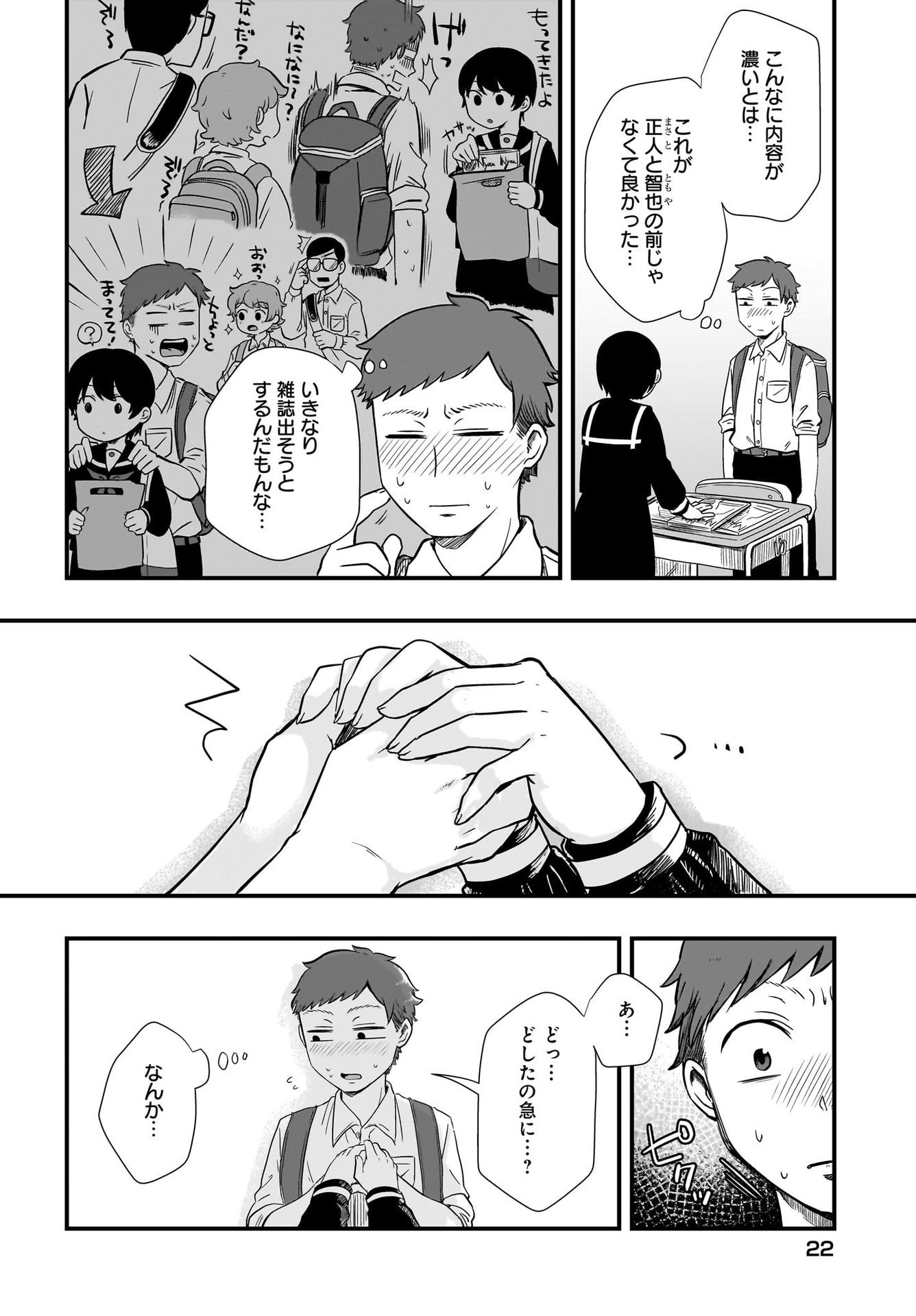 Kitamachi-san wa 