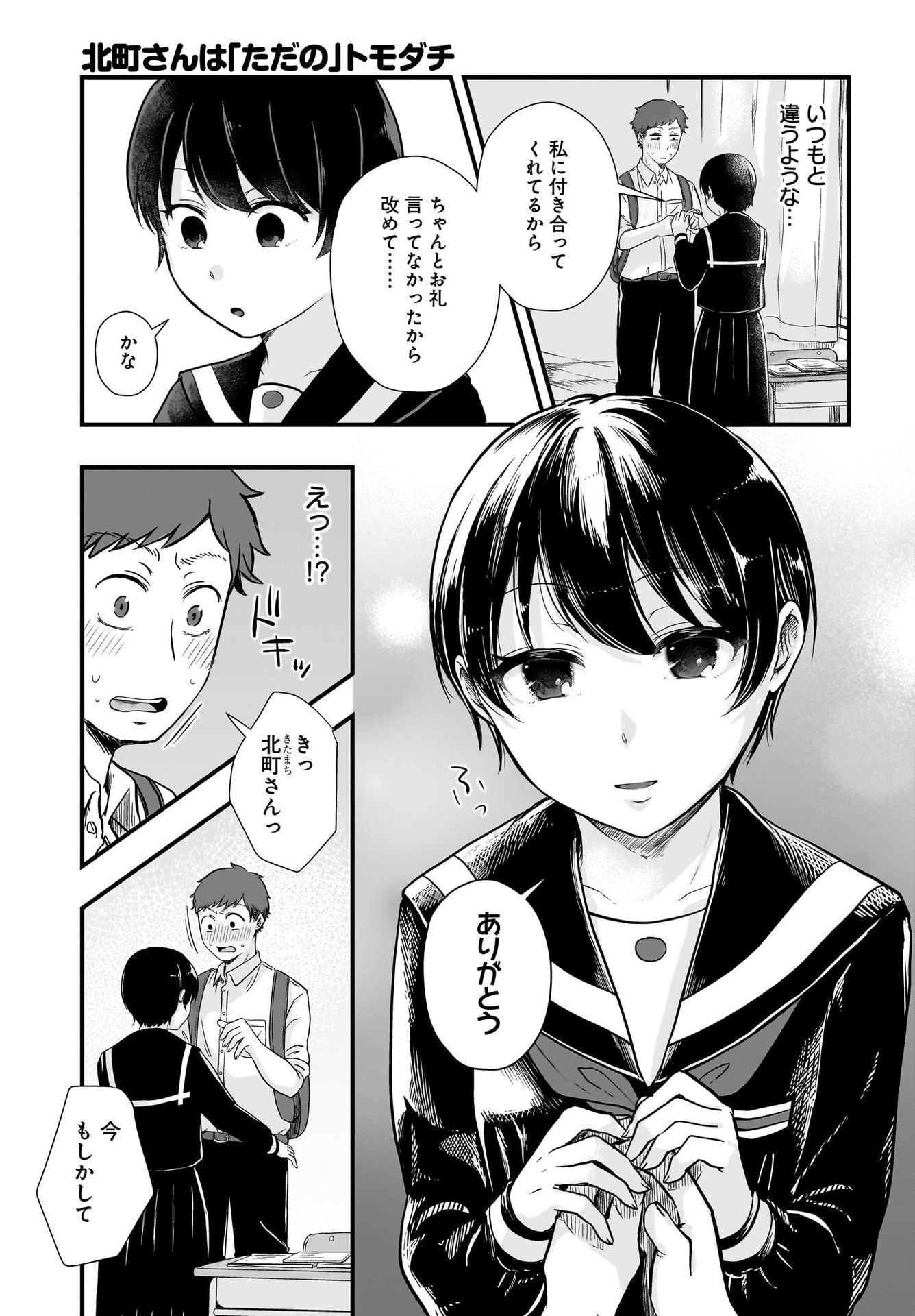 Kitamachi-san wa 