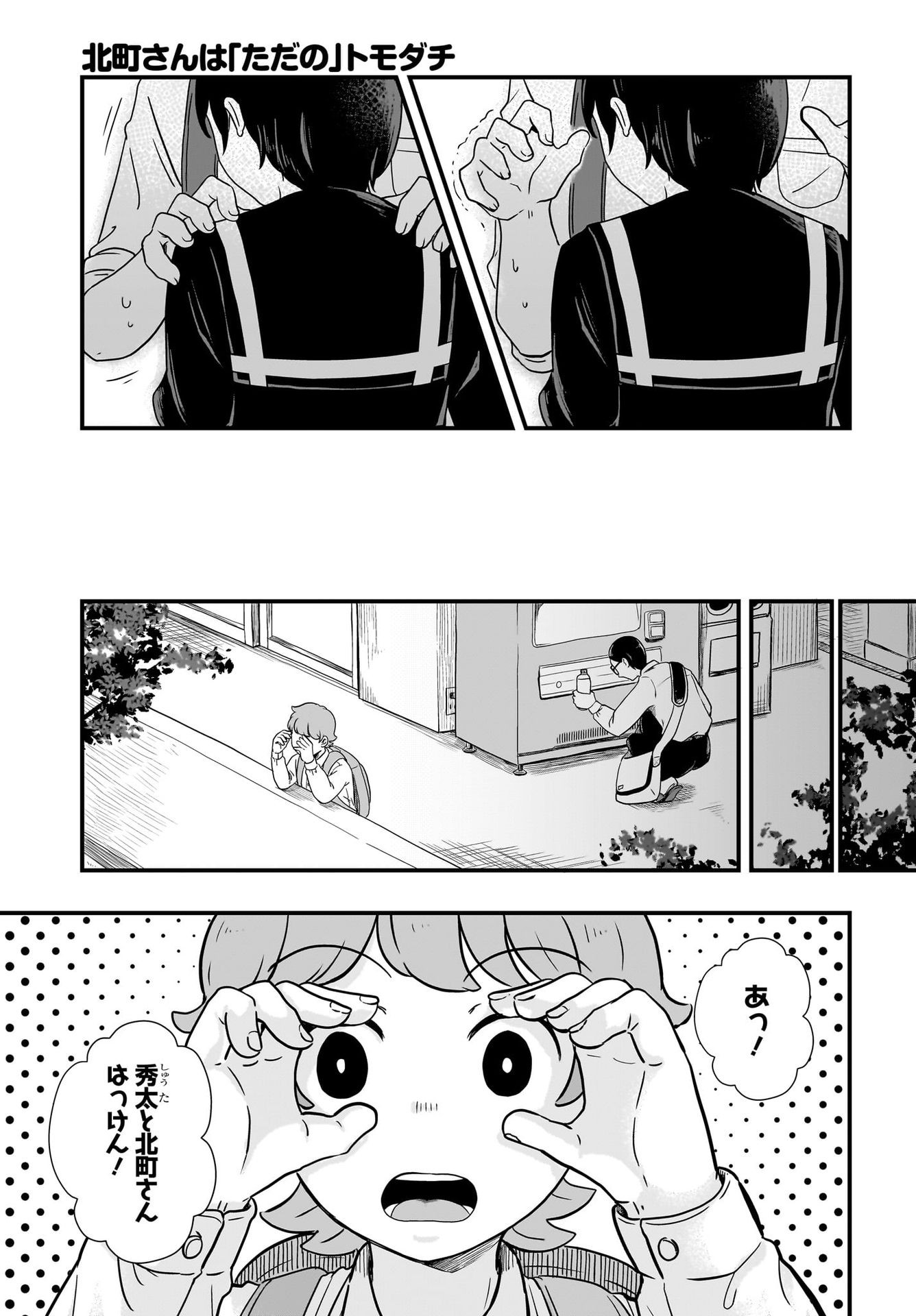Kitamachi-san wa 