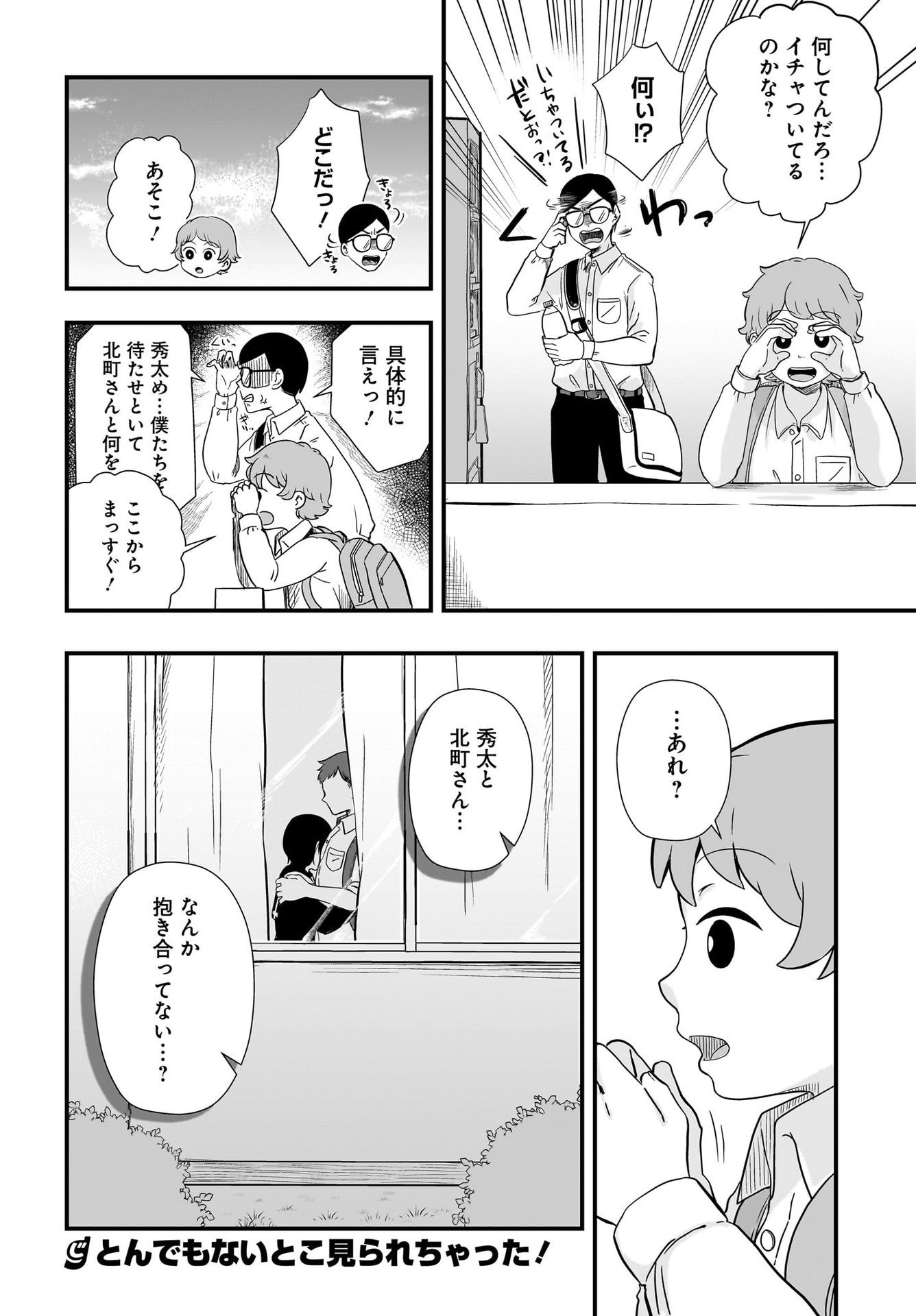 Kitamachi-san wa 