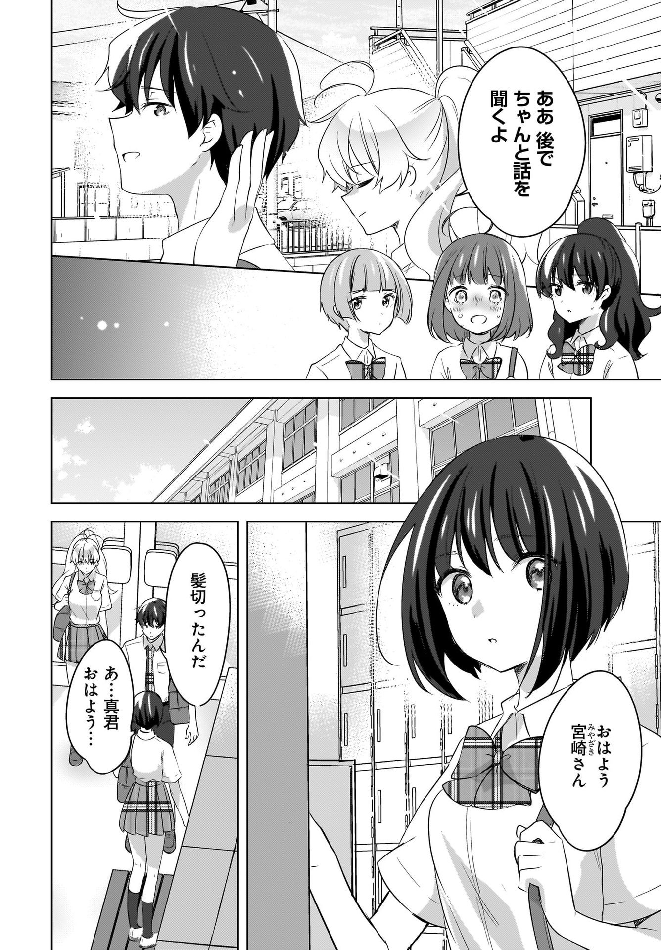 Nyanta to Pomeko ~Imasara Shinjiteiru to Iwarete mo Mouteokureda~ Chap 19 - Pic 6