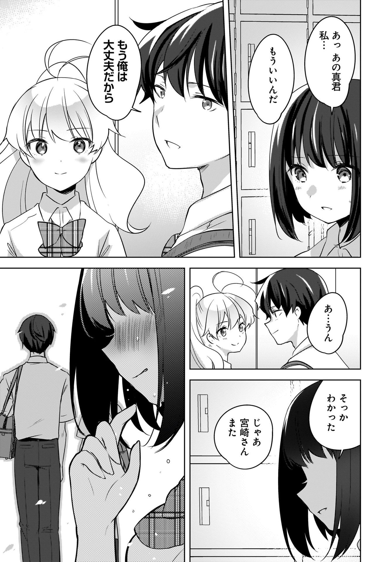 Nyanta to Pomeko ~Imasara Shinjiteiru to Iwarete mo Mouteokureda~ Chap 19 - Pic 7