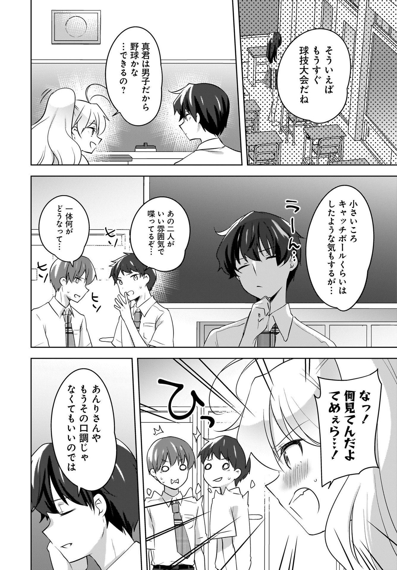 Nyanta to Pomeko ~Imasara Shinjiteiru to Iwarete mo Mouteokureda~ Chap 19 - Pic 8