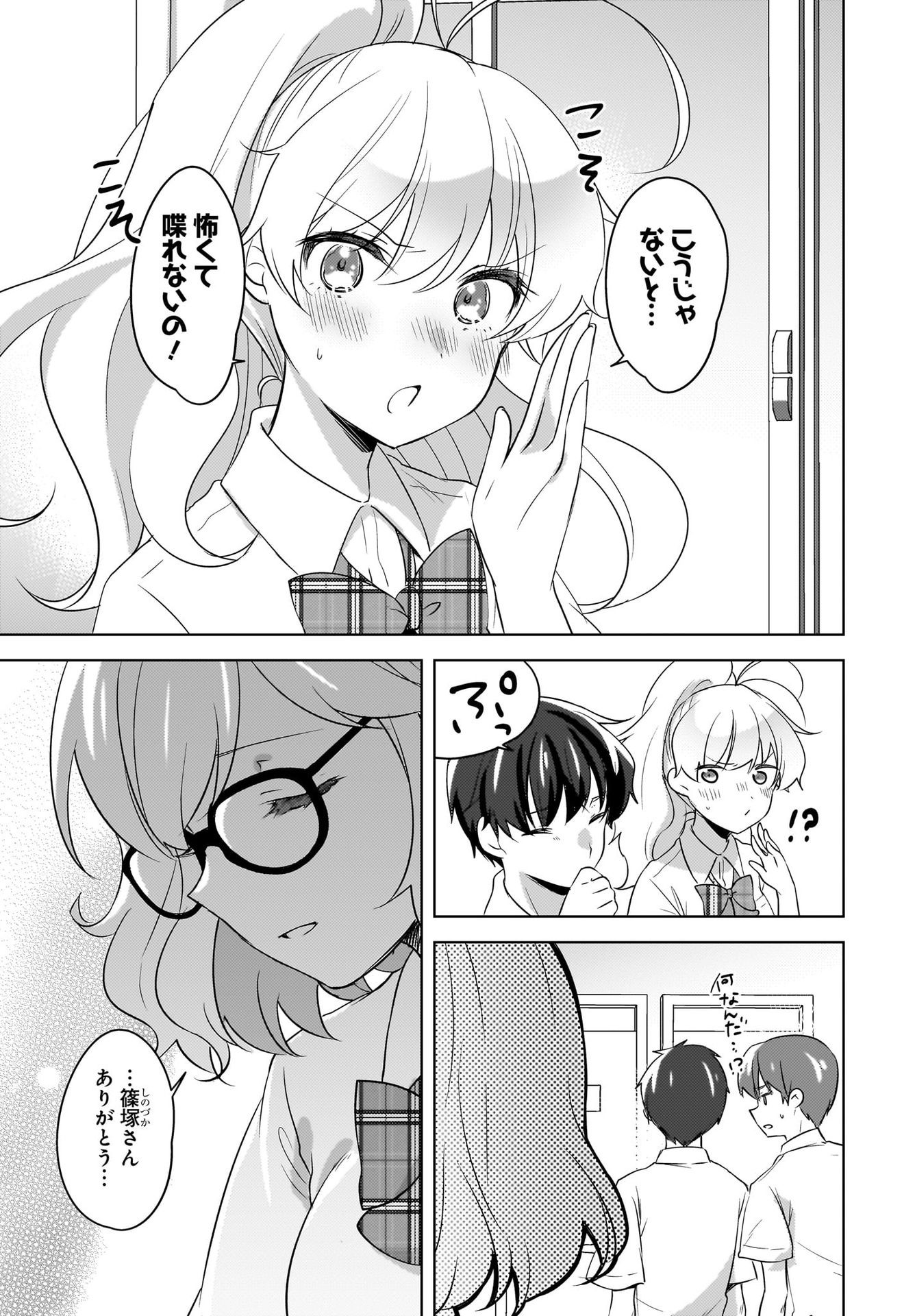 Nyanta to Pomeko ~Imasara Shinjiteiru to Iwarete mo Mouteokureda~ Chap 19 - Pic 9