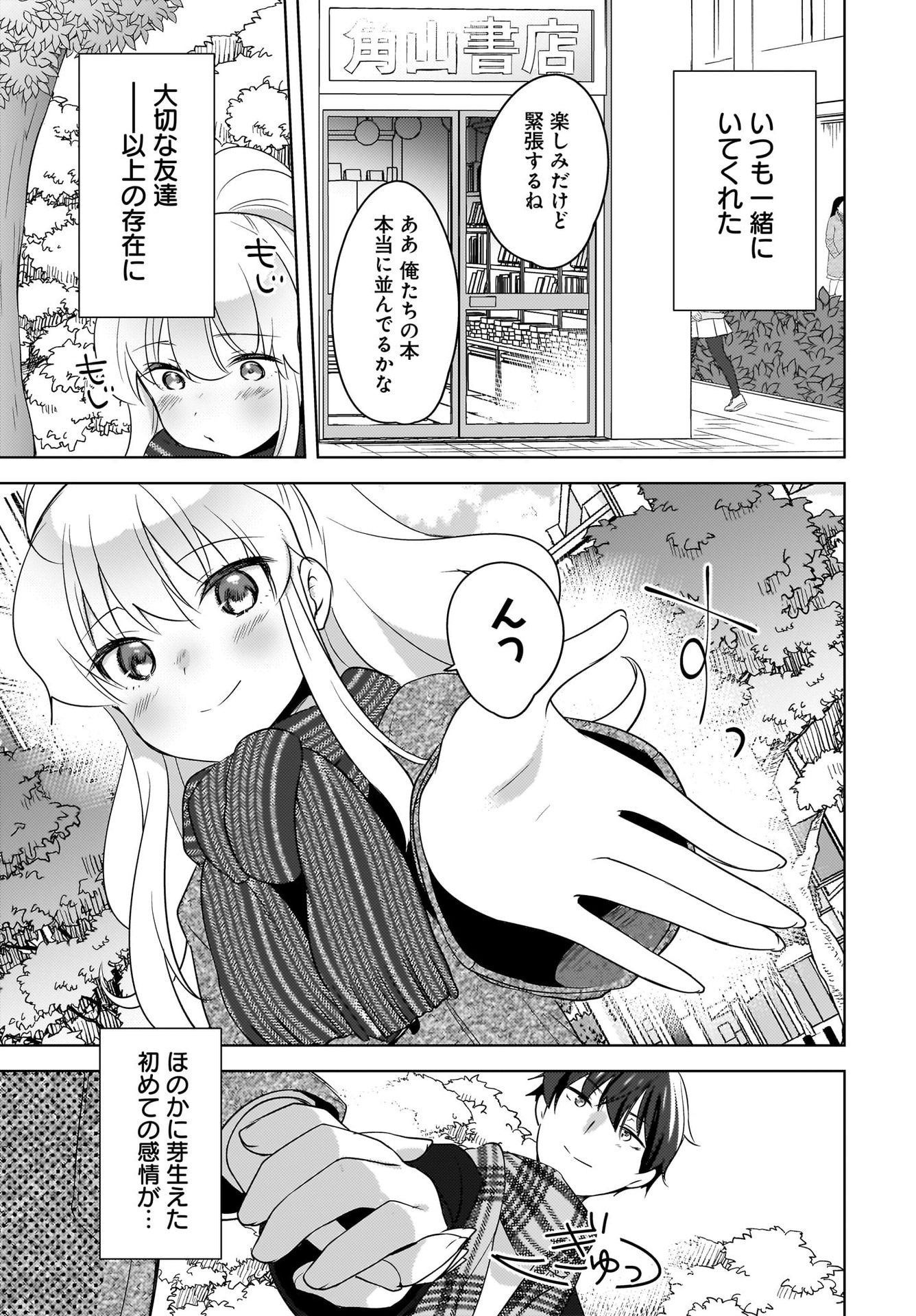 Nyanta to Pomeko ~Imasara Shinjiteiru to Iwarete mo Mouteokureda~ Chap 19 - Pic 11