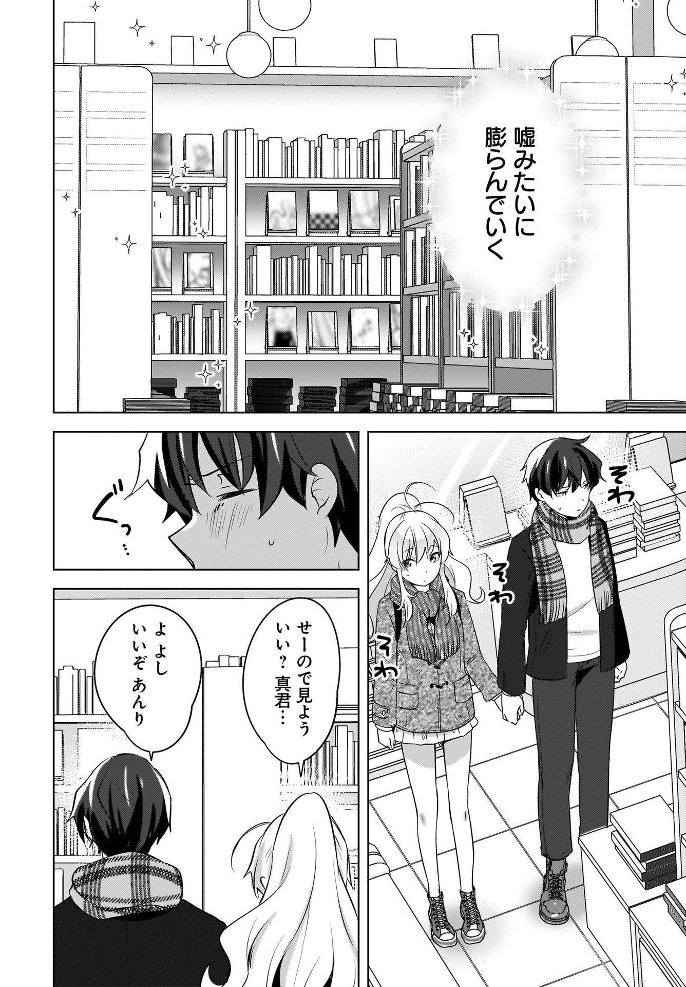 Nyanta to Pomeko ~Imasara Shinjiteiru to Iwarete mo Mouteokureda~ Chap 19 - Pic 12