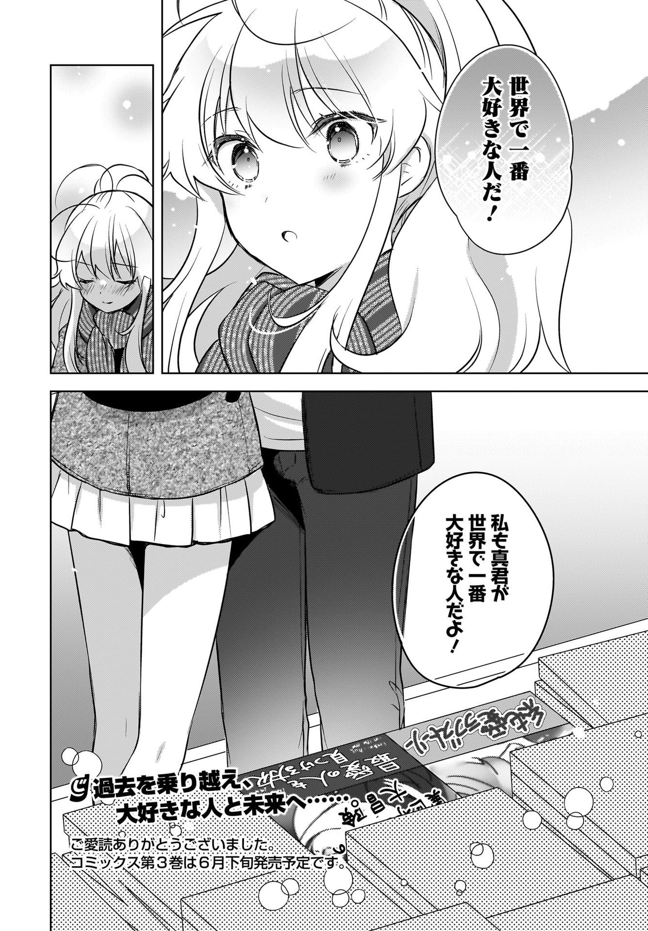 Nyanta to Pomeko ~Imasara Shinjiteiru to Iwarete mo Mouteokureda~ Chap 19 - Pic 16
