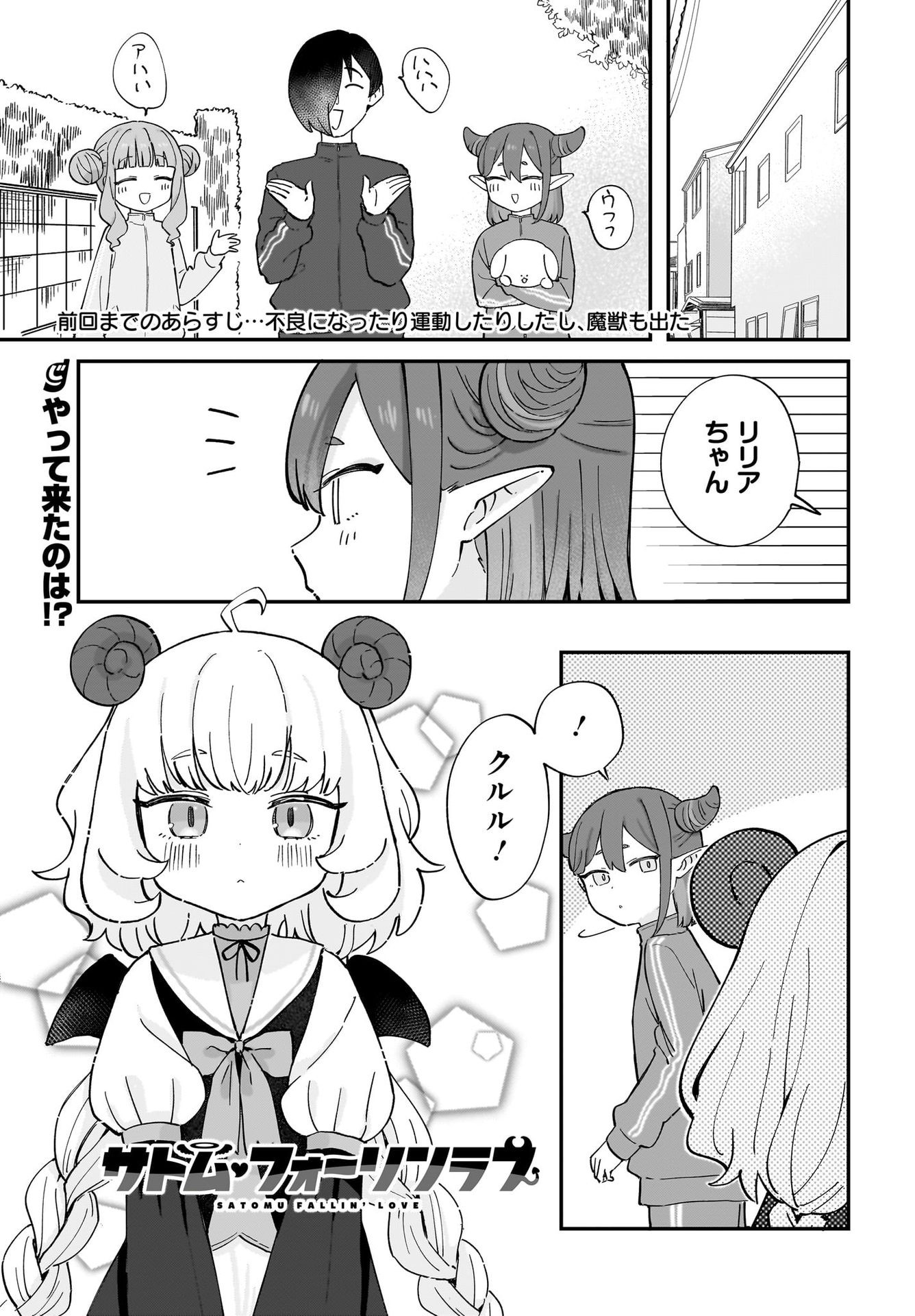 Satomu Fallin' Love Chap 5 - Pic 1