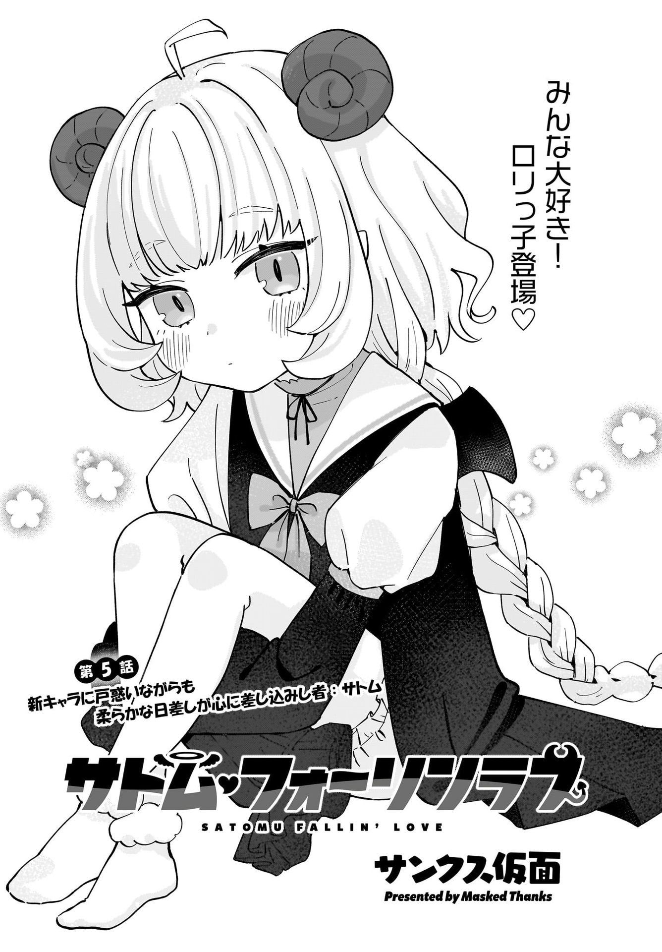 Satomu Fallin' Love Chap 5 - Pic 2