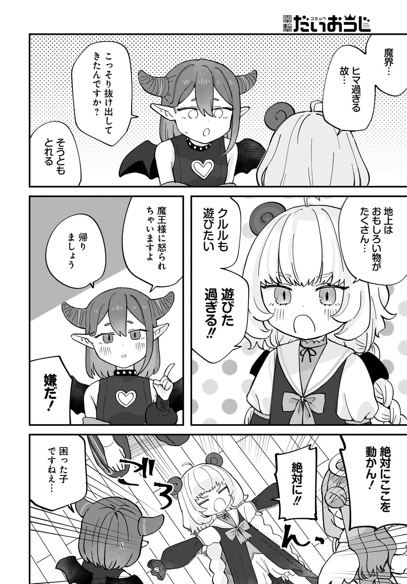 Satomu Fallin' Love Chap 5 - Pic 4