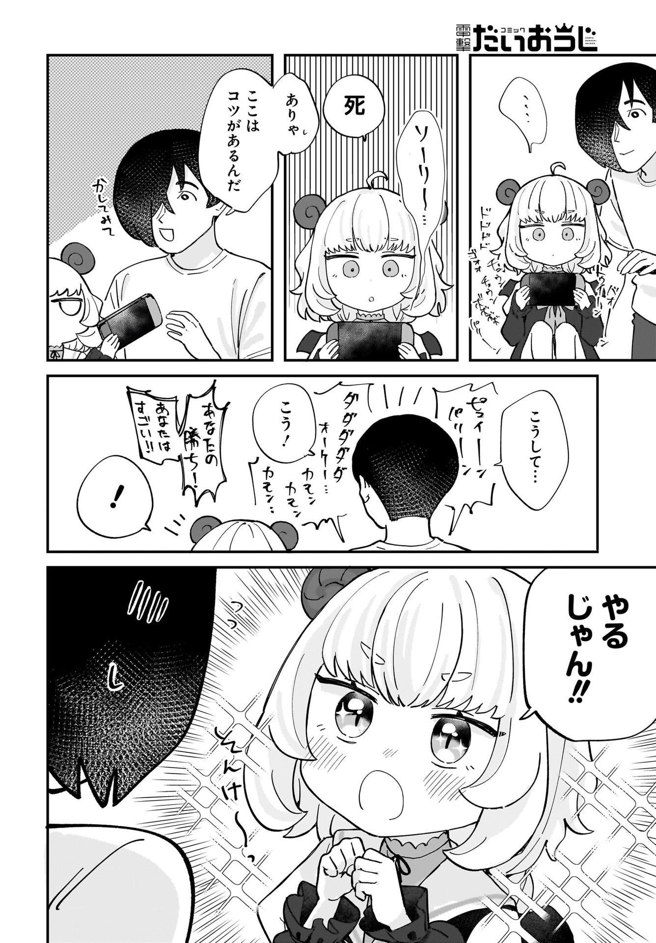 Satomu Fallin' Love Chap 5 - Pic 8