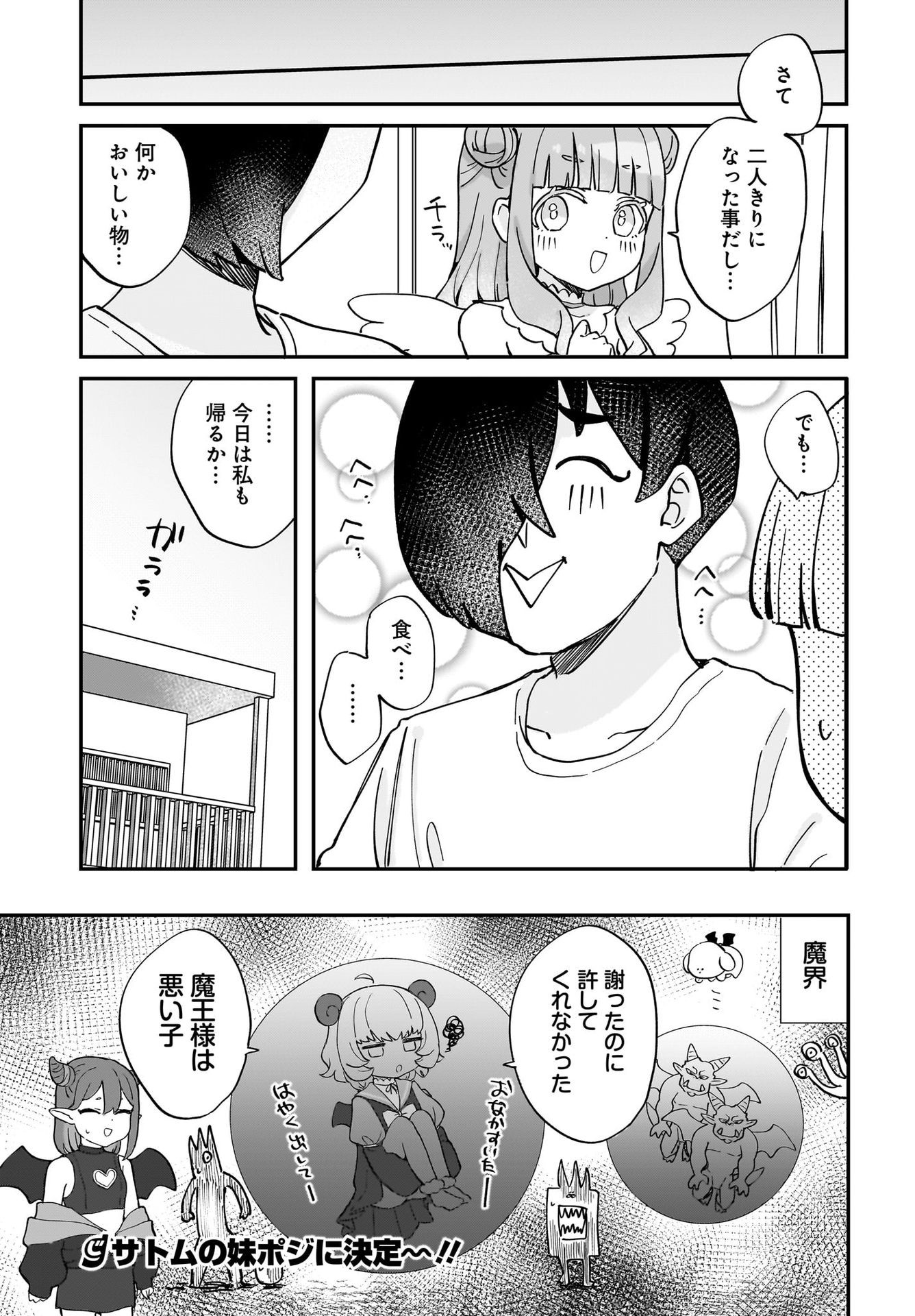 Satomu Fallin' Love Chap 5 - Pic 19
