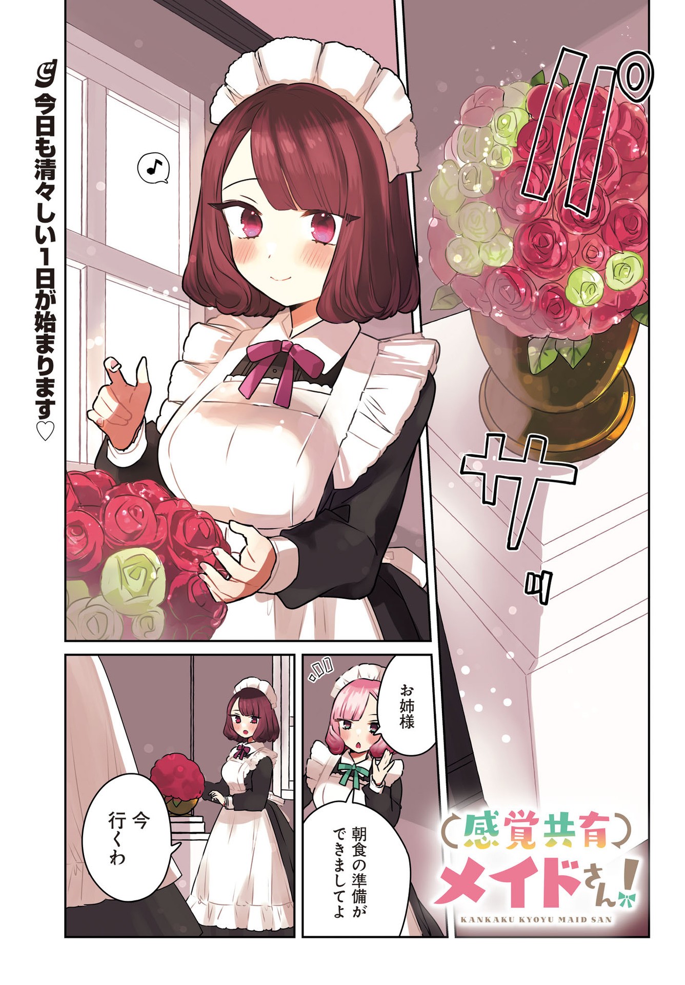 Kankaku Kyoyu Maid-san! Chap 8 - Pic 1
