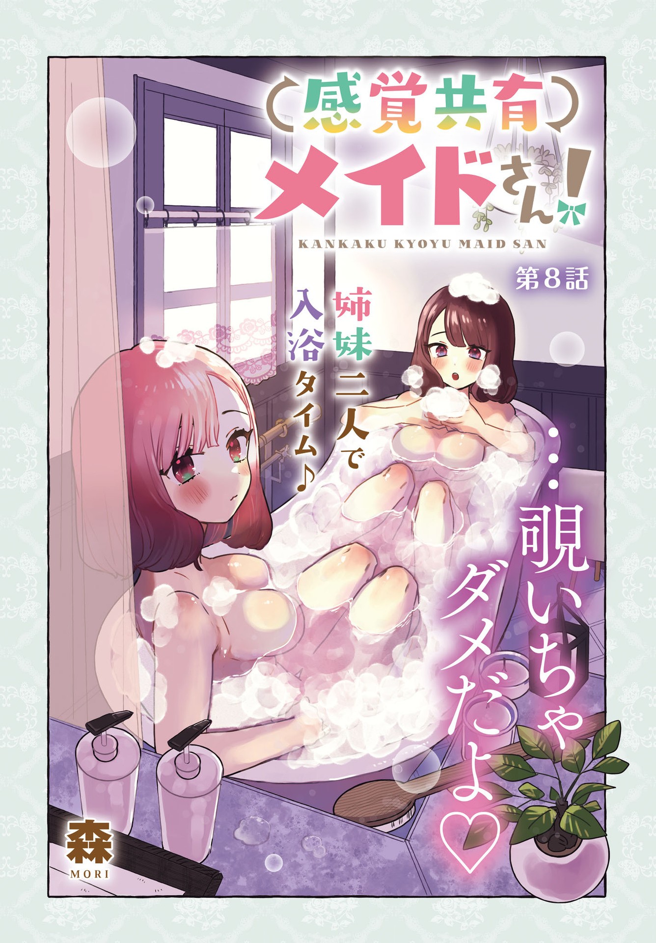 Kankaku Kyoyu Maid-san! Chap 8 - Pic 2