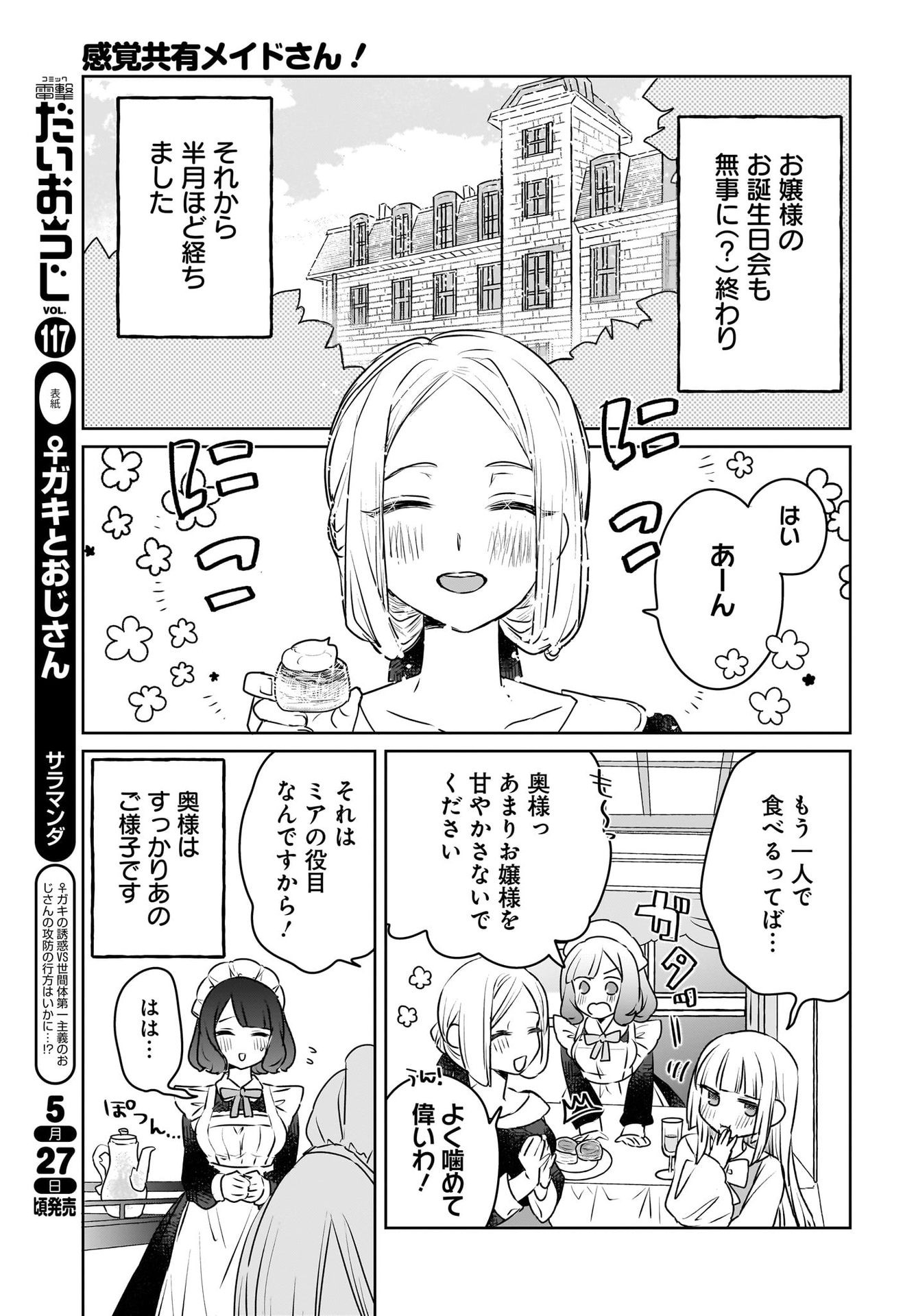 Kankaku Kyoyu Maid-san! Chap 8 - Pic 3