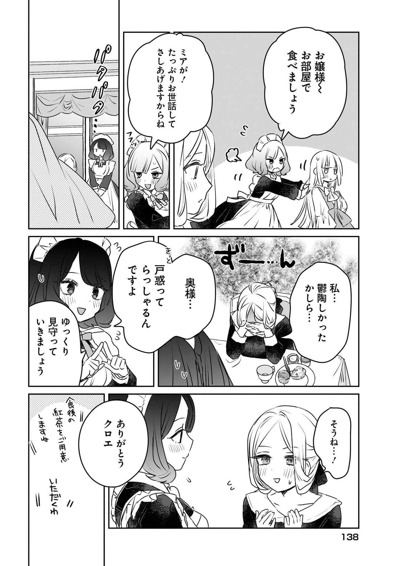 Kankaku Kyoyu Maid-san! Chap 8 - Pic 4