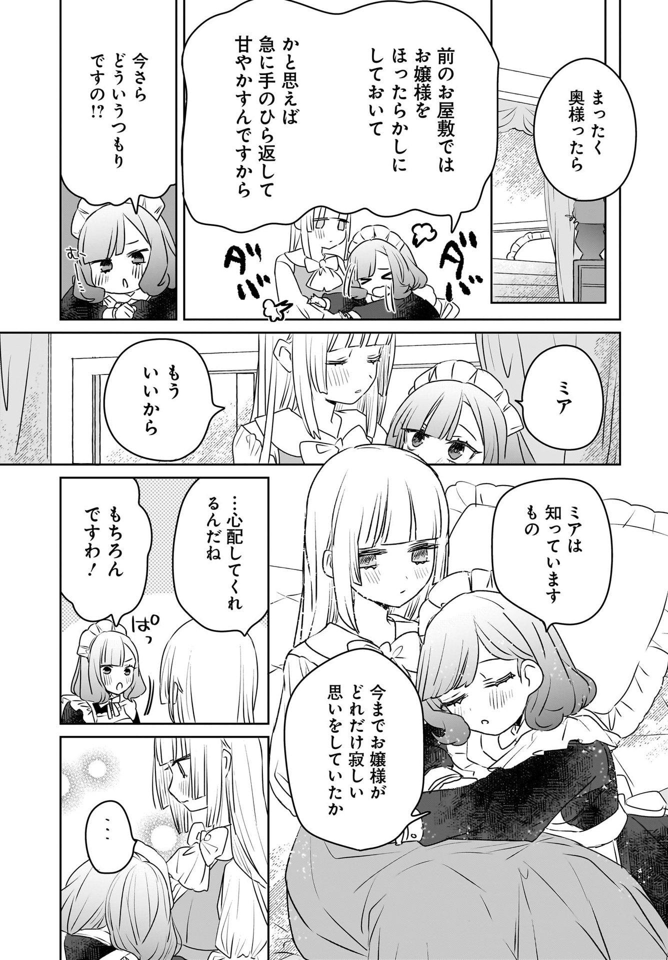 Kankaku Kyoyu Maid-san! Chap 8 - Pic 5