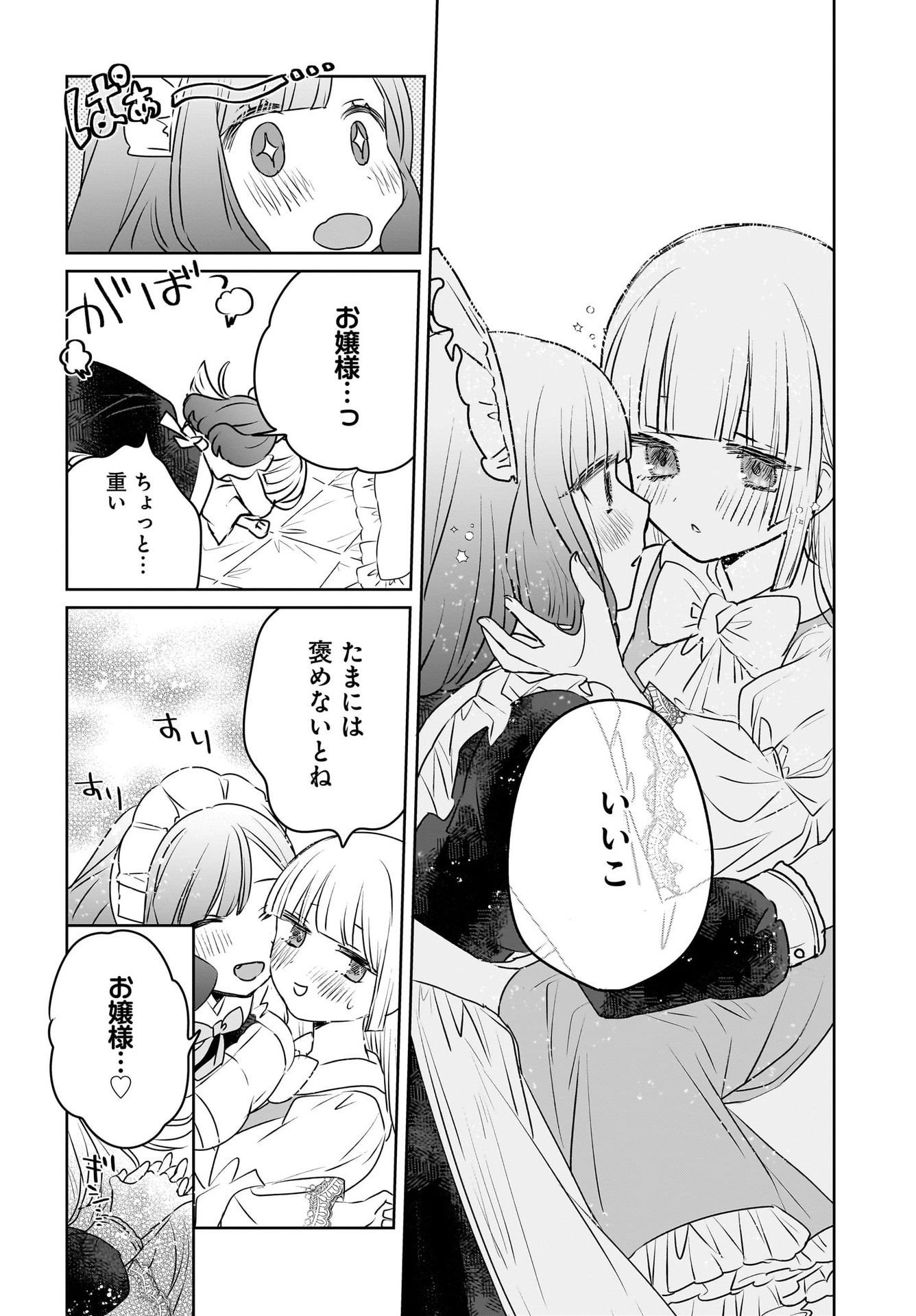 Kankaku Kyoyu Maid-san! Chap 8 - Pic 6