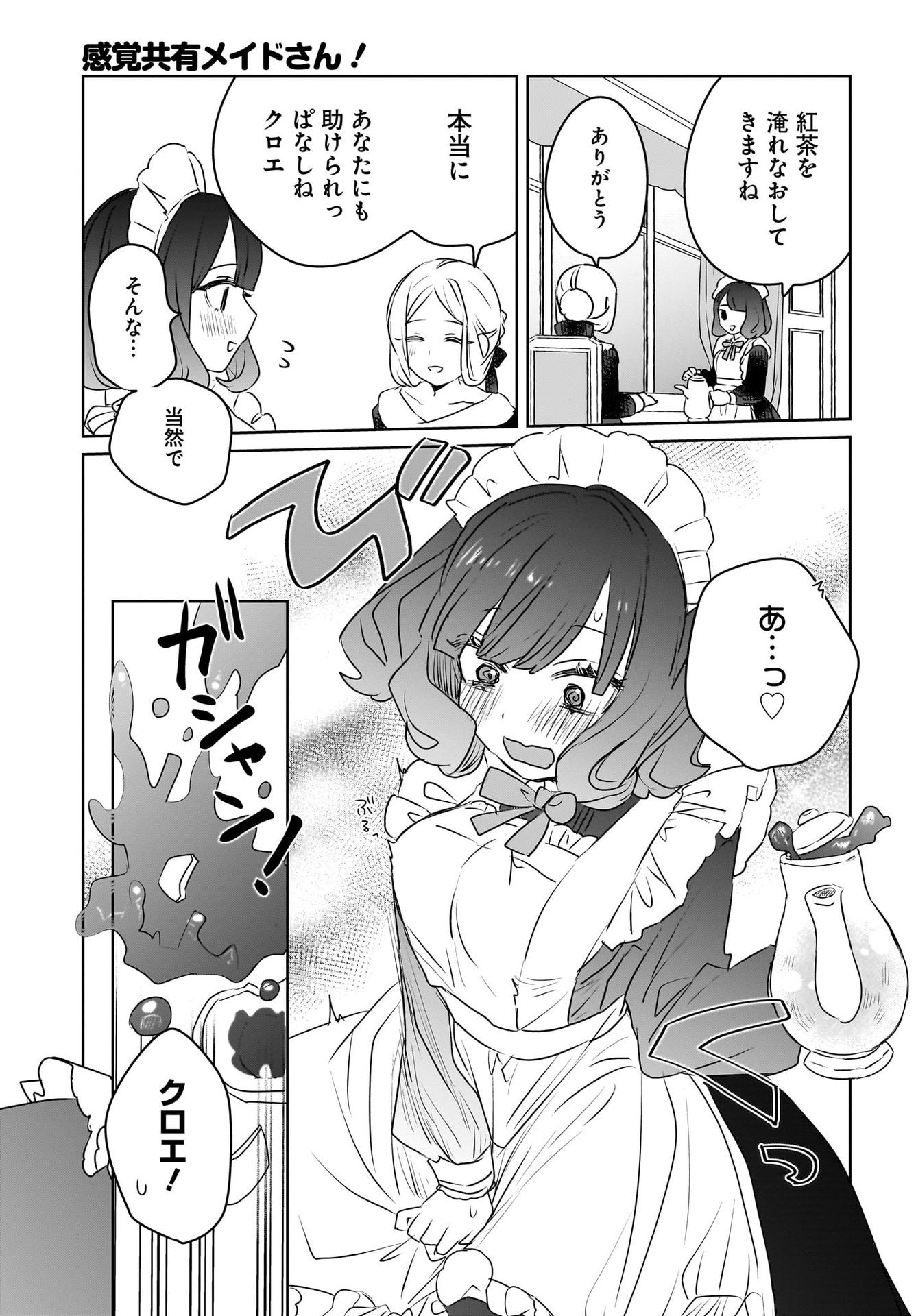 Kankaku Kyoyu Maid-san! Chap 8 - Pic 7