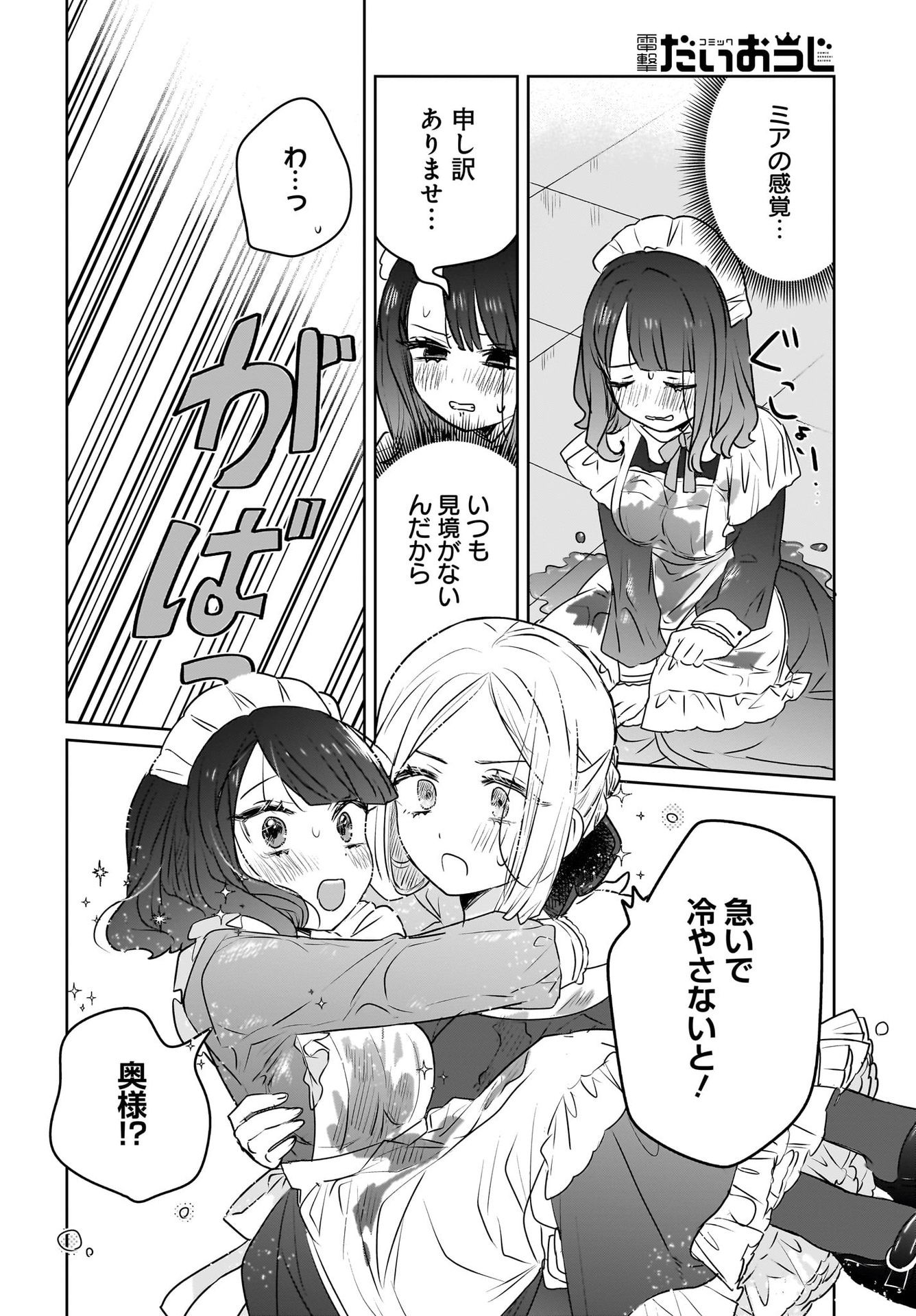 Kankaku Kyoyu Maid-san! Chap 8 - Pic 8
