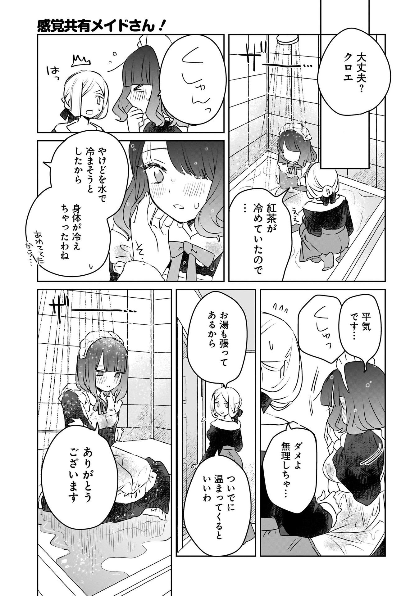 Kankaku Kyoyu Maid-san! Chap 8 - Pic 9
