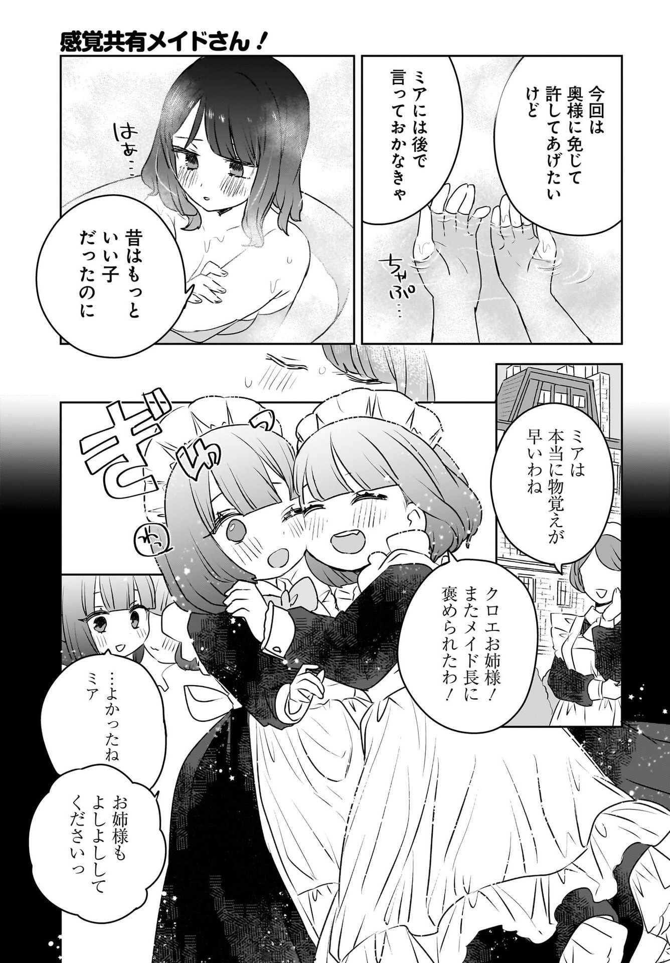 Kankaku Kyoyu Maid-san! Chap 8 - Pic 11