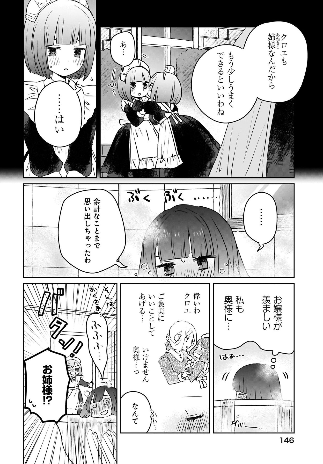 Kankaku Kyoyu Maid-san! Chap 8 - Pic 12