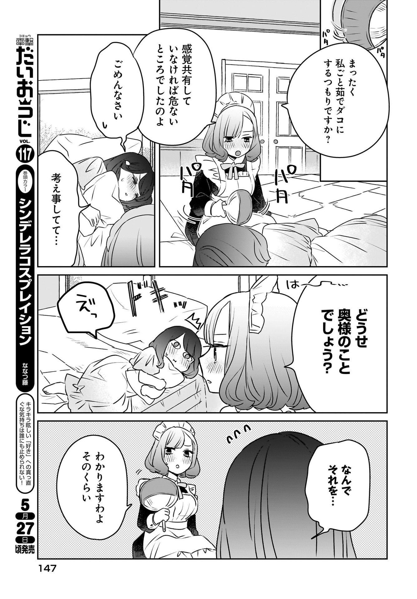 Kankaku Kyoyu Maid-san! Chap 8 - Pic 13