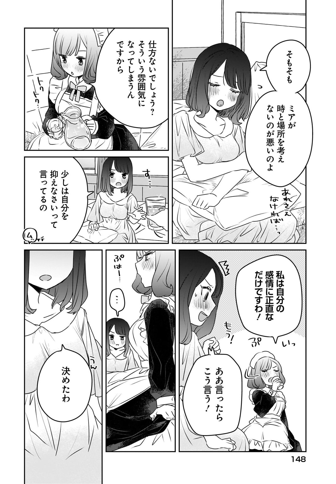 Kankaku Kyoyu Maid-san! Chap 8 - Pic 14