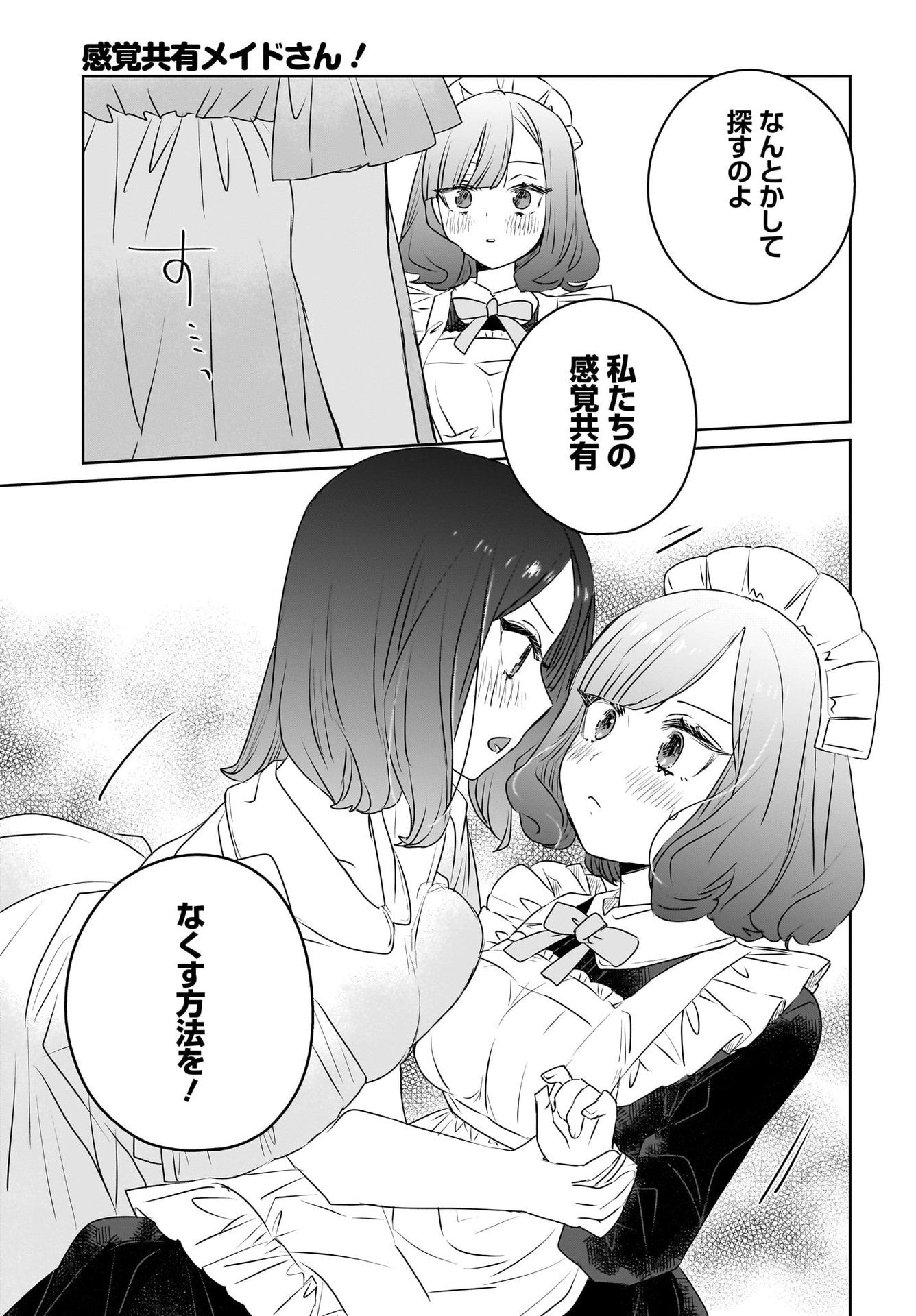 Kankaku Kyoyu Maid-san! Chap 8 - Pic 15