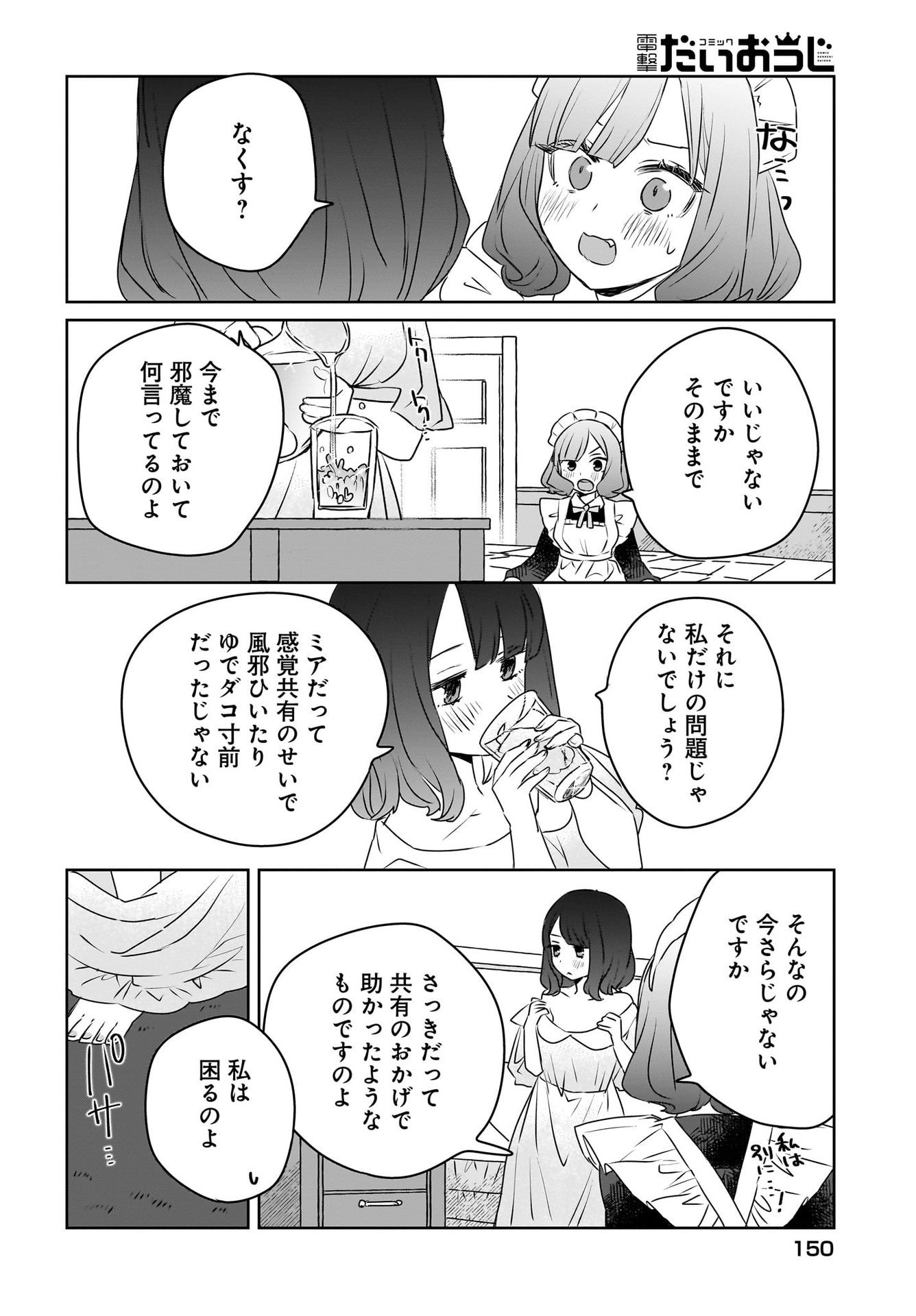 Kankaku Kyoyu Maid-san! Chap 8 - Pic 16