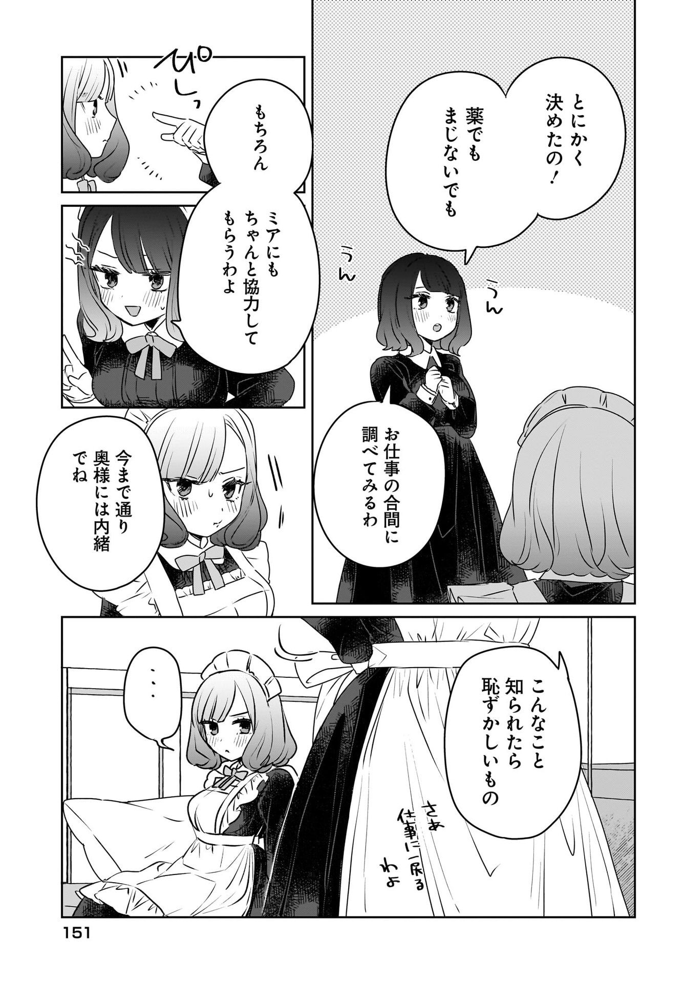 Kankaku Kyoyu Maid-san! Chap 8 - Pic 17
