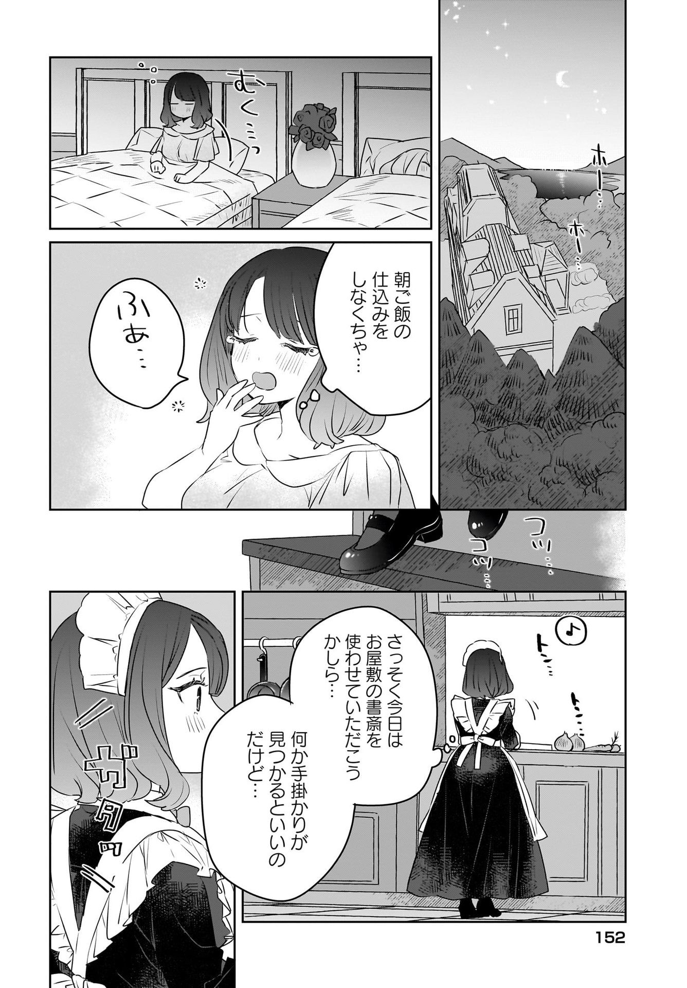Kankaku Kyoyu Maid-san! Chap 8 - Pic 18
