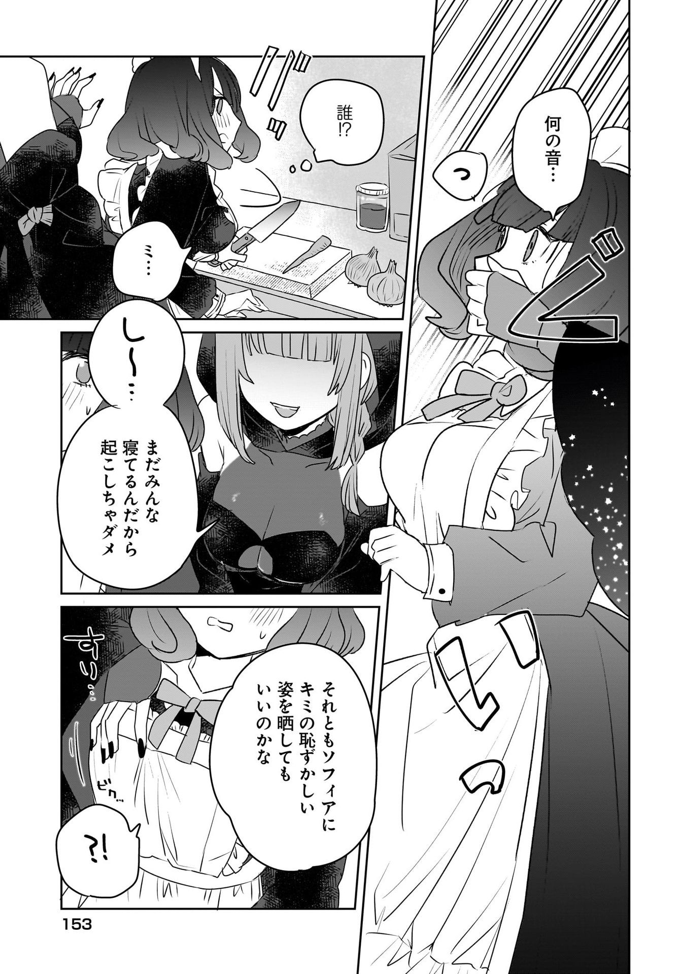 Kankaku Kyoyu Maid-san! Chap 8 - Pic 19