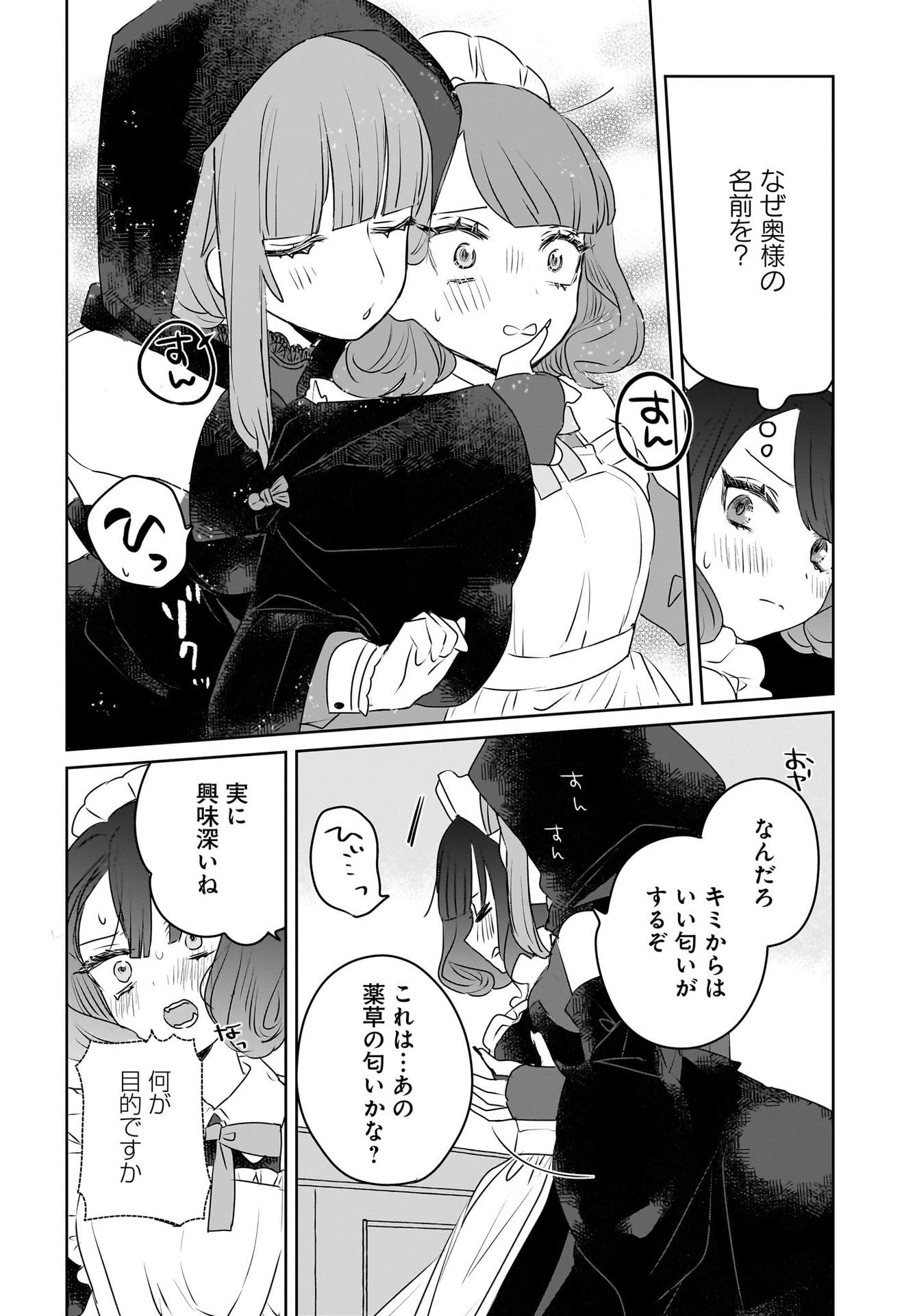 Kankaku Kyoyu Maid-san! Chap 8 - Pic 20