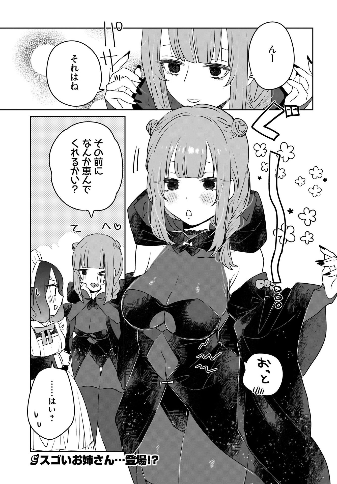 Kankaku Kyoyu Maid-san! Chap 8 - Pic 21