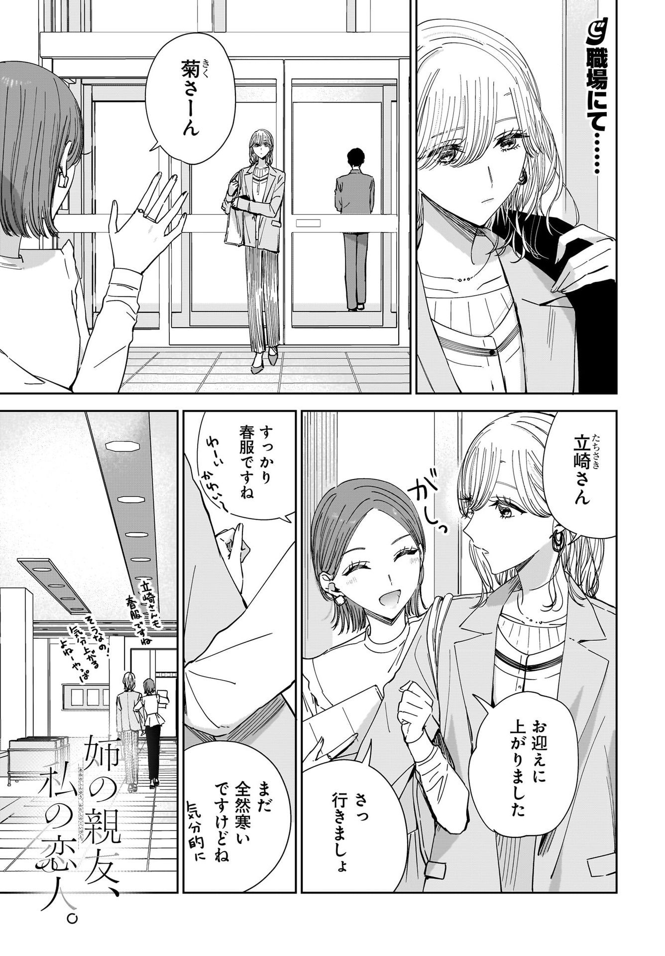My Sister's Best Friend, My Lover Chap 18 - Pic 1