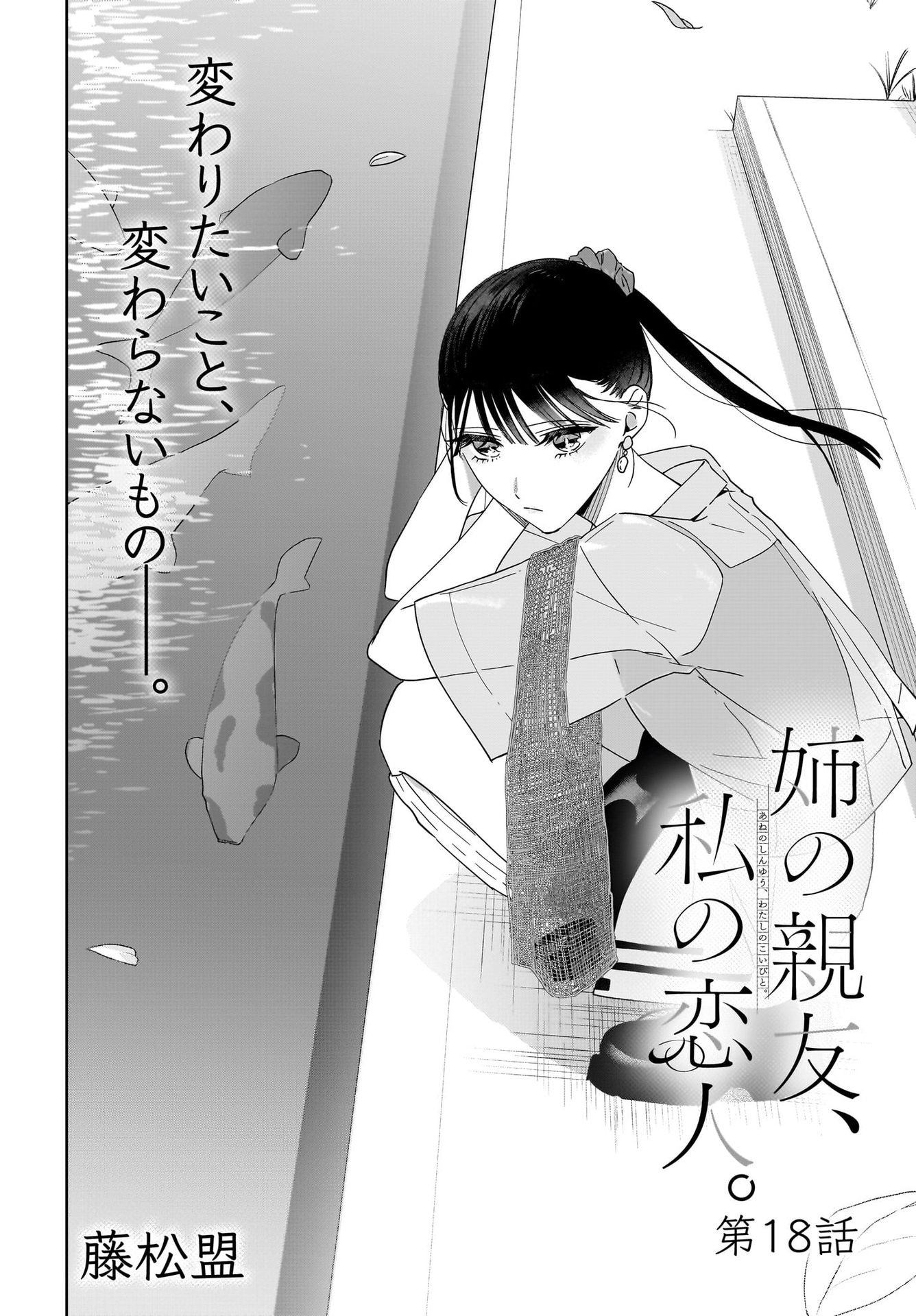 My Sister's Best Friend, My Lover Chap 18 - Pic 2