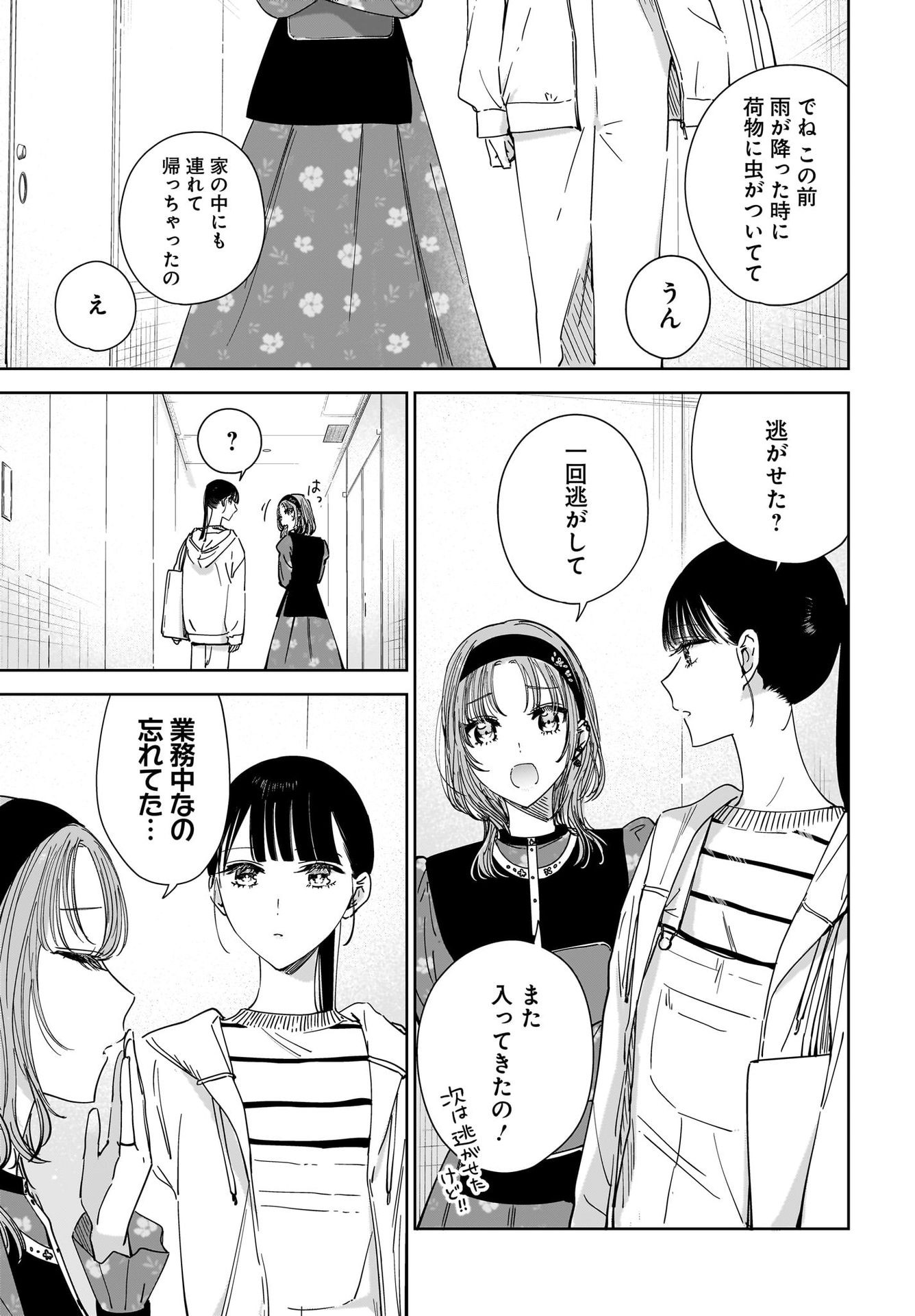 My Sister's Best Friend, My Lover Chap 18 - Pic 3