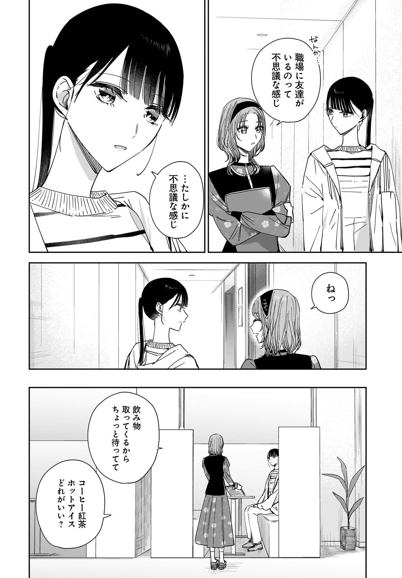 My Sister's Best Friend, My Lover Chap 18 - Pic 4